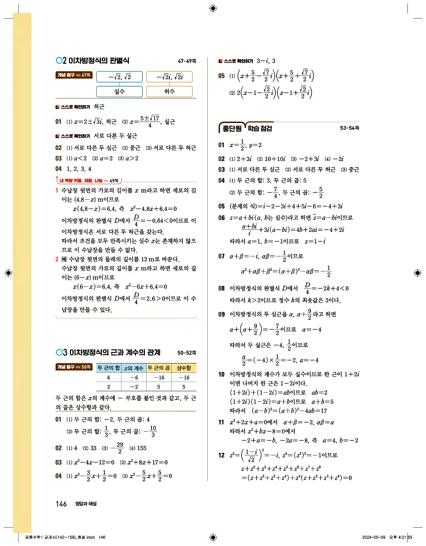 비상 수학교과서 공통수학1 답지 146페이지
