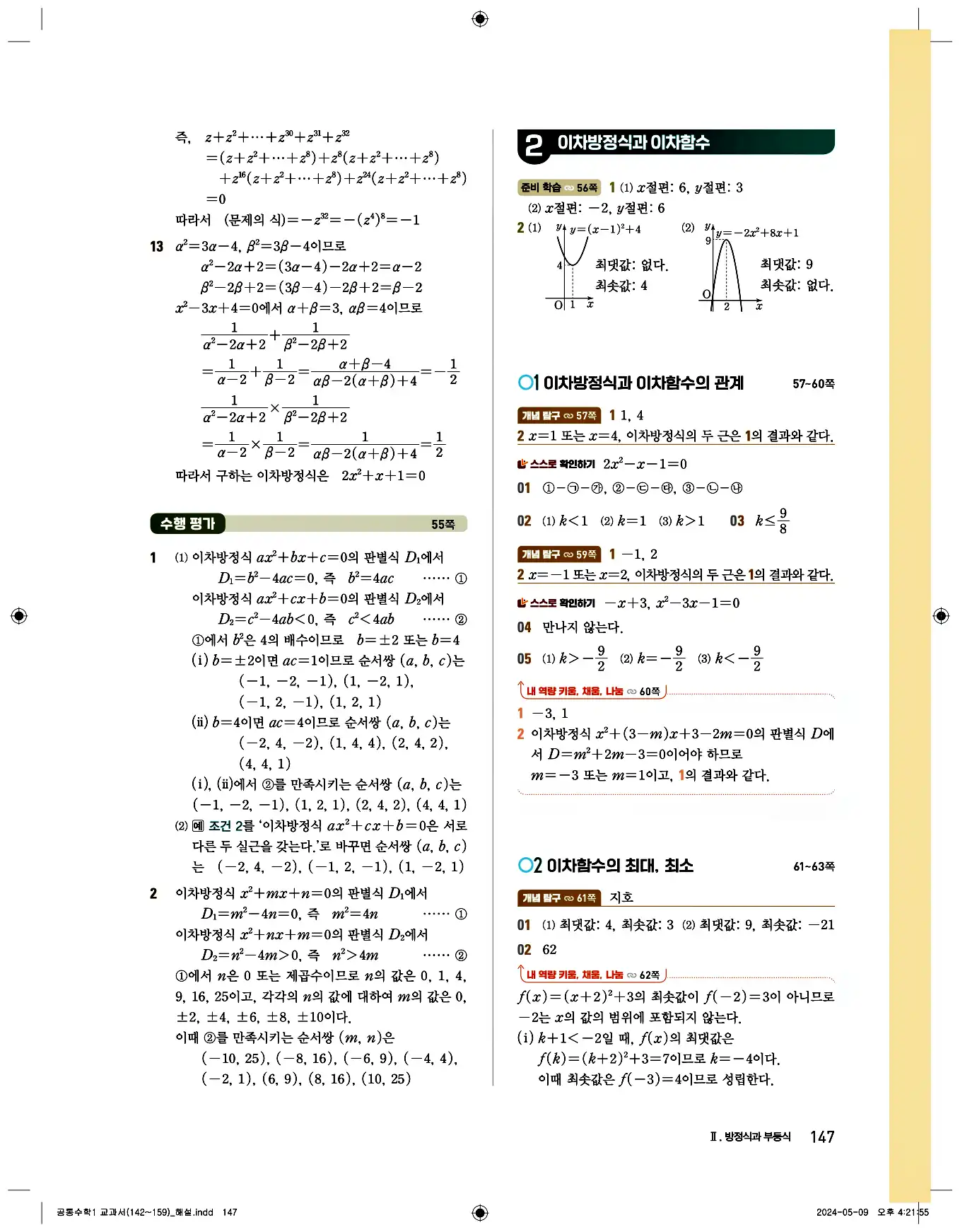 비상 수학교과서 공통수학1 답지 147페이지