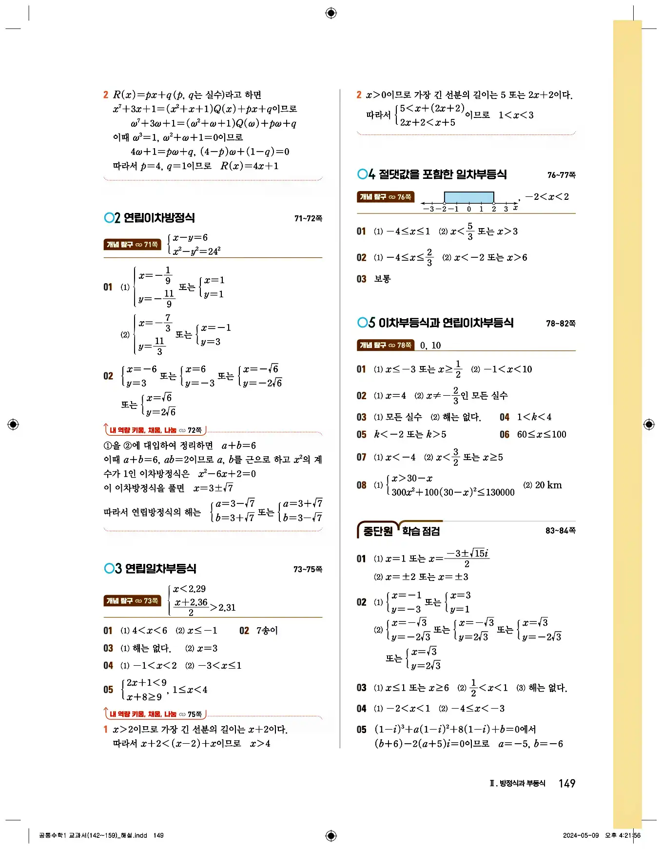 비상 수학교과서 공통수학1 답지 149페이지