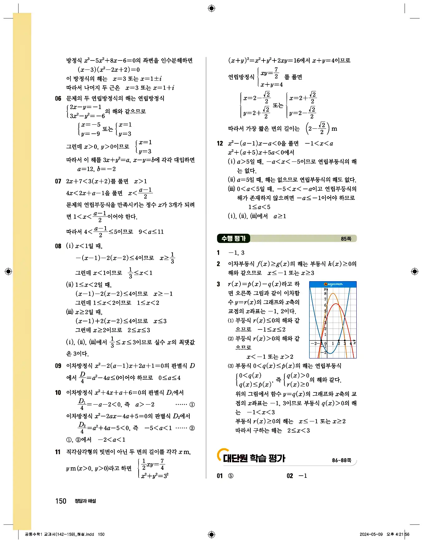 비상 수학교과서 공통수학1 답지 150페이지