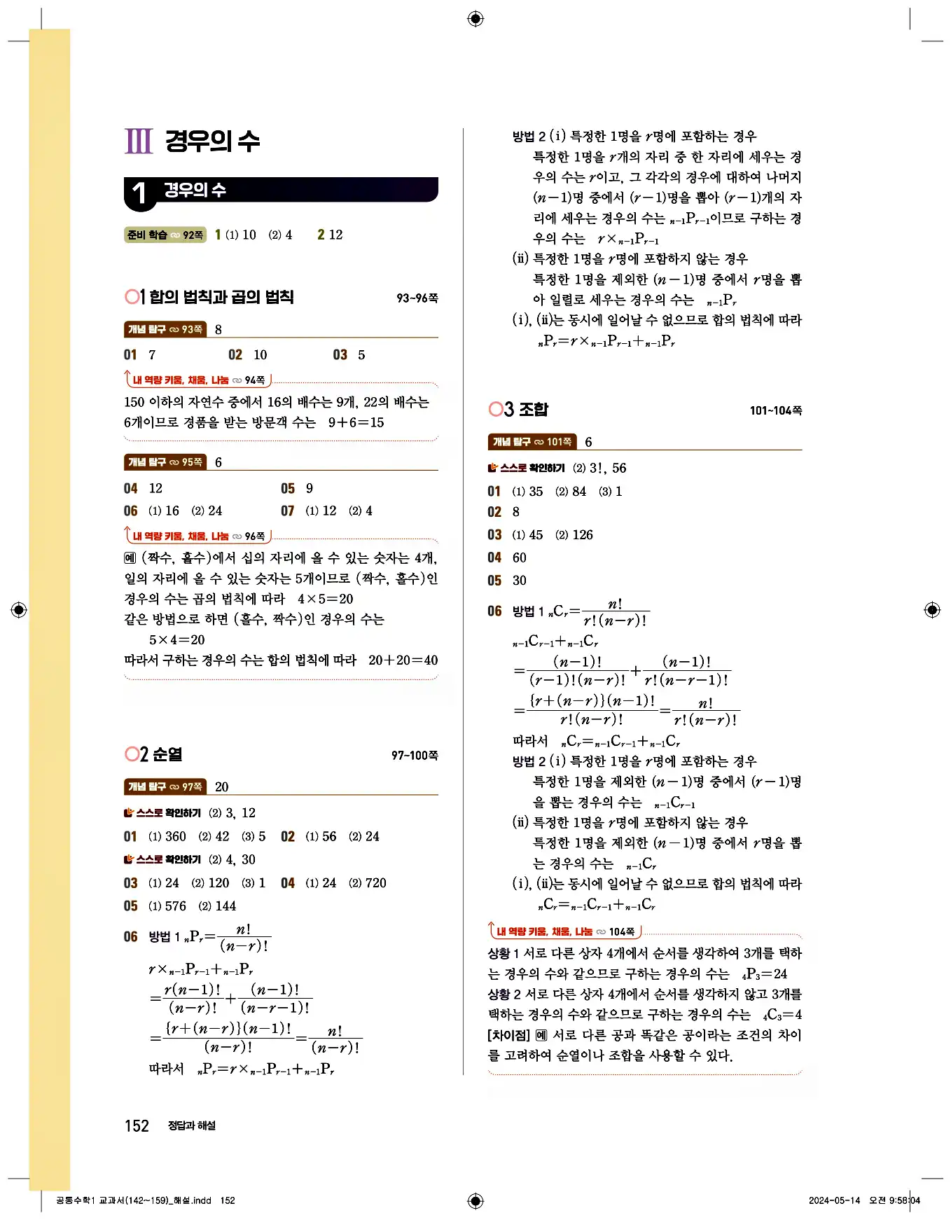 비상 수학교과서 공통수학1 답지 152페이지