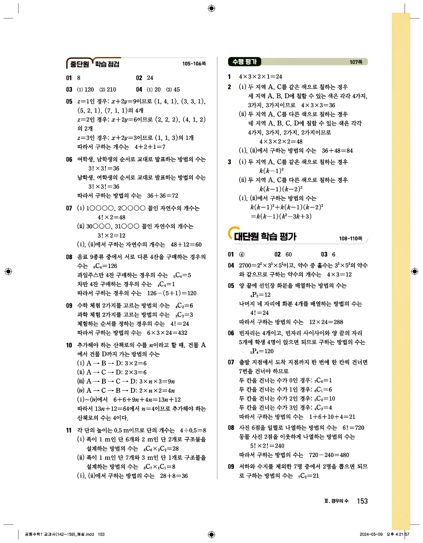 비상 수학교과서 공통수학1 답지 153페이지