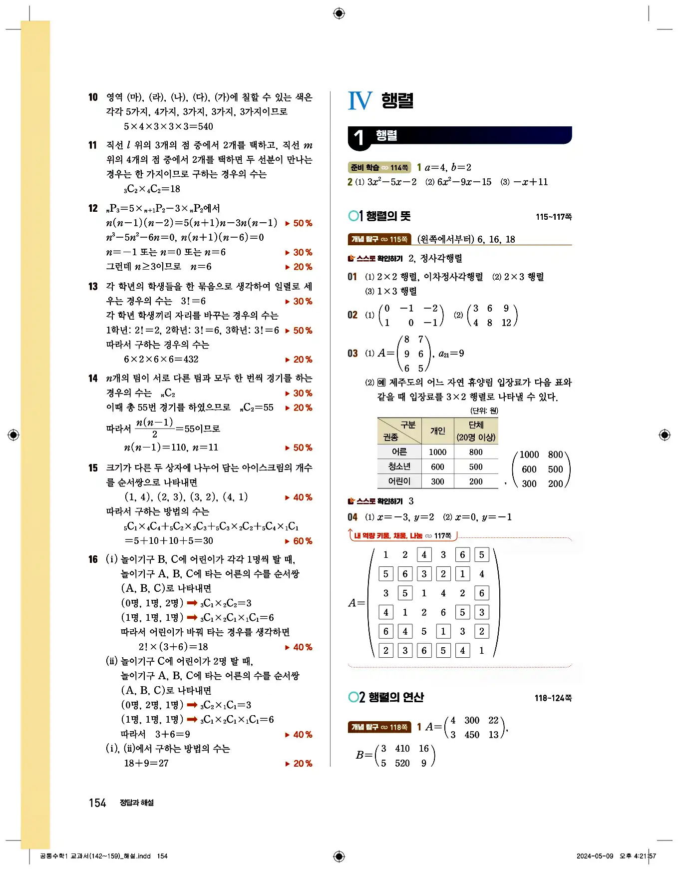 비상 수학교과서 공통수학1 답지 154페이지