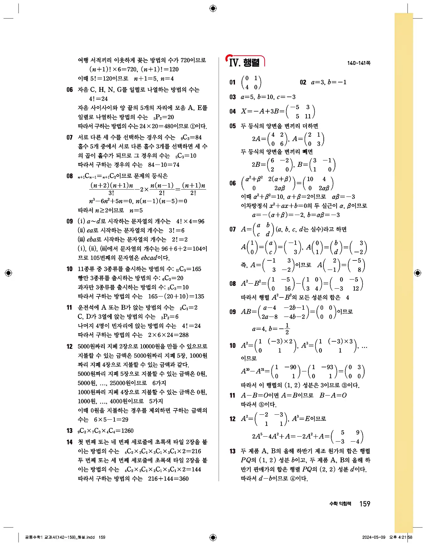 비상 수학교과서 공통수학1 답지 159페이지