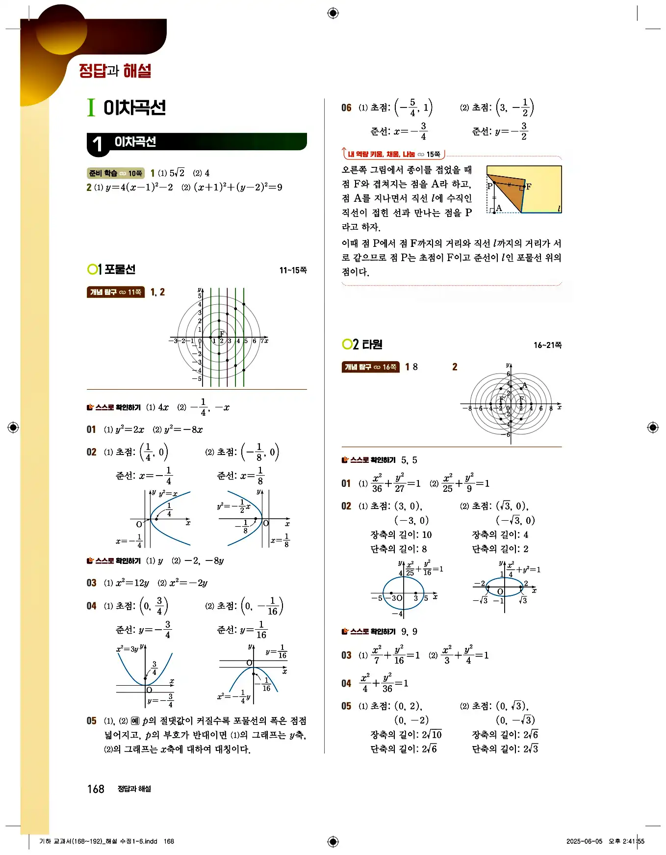 비상 수학교과서 기하 답지 168페이지