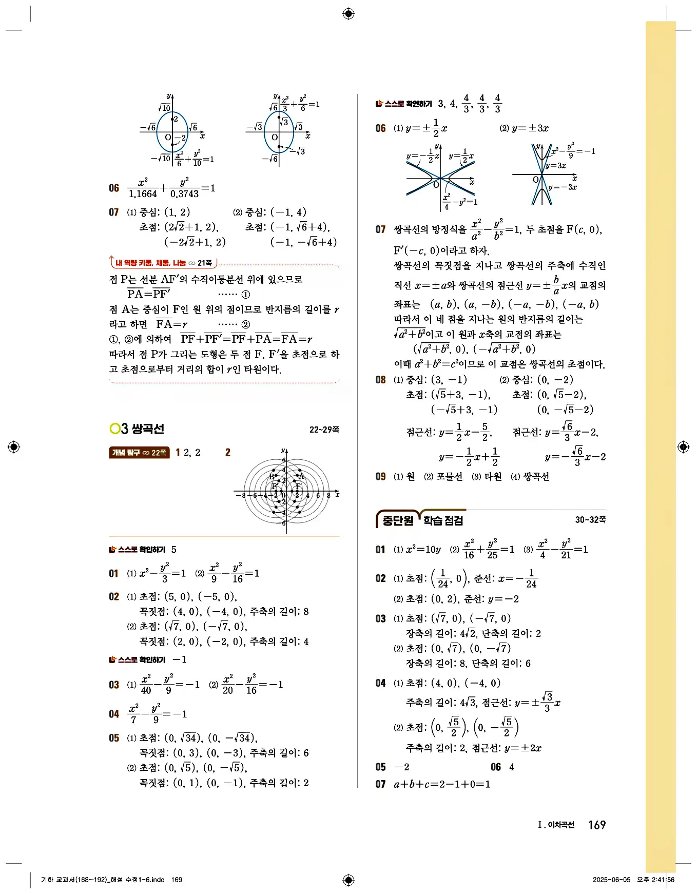 비상 수학교과서 기하 답지 169페이지