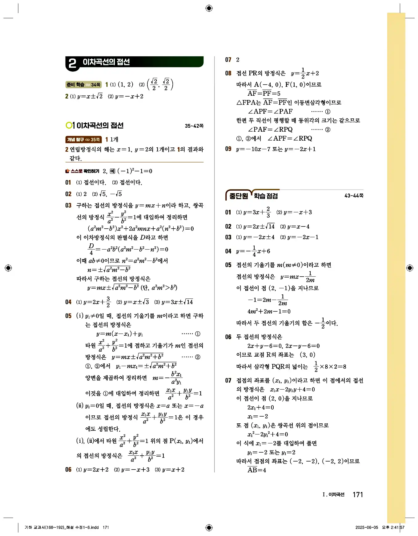 비상 수학교과서 기하 답지 171페이지