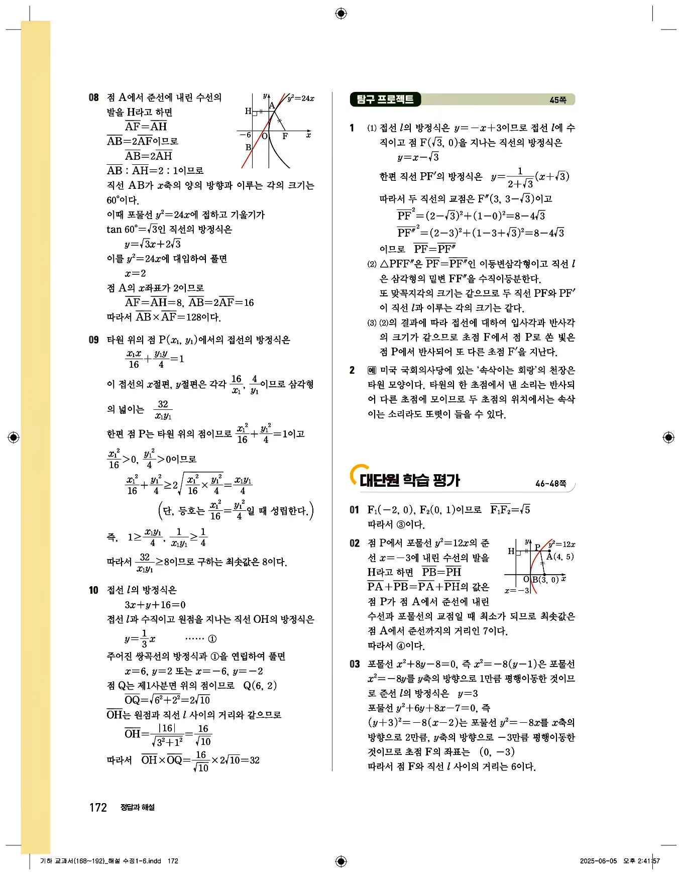 비상 수학교과서 기하 답지 172페이지