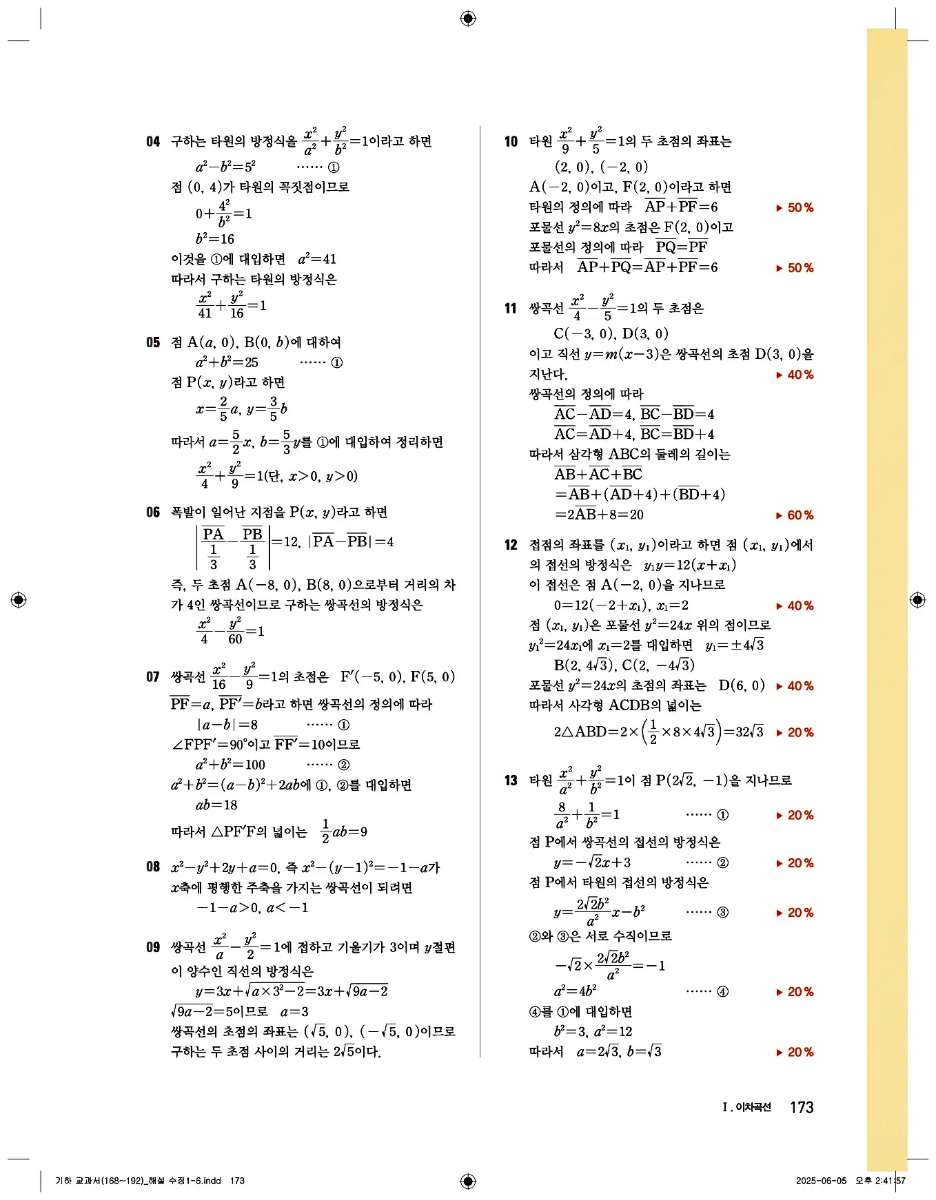비상 수학교과서 기하 답지 173페이지