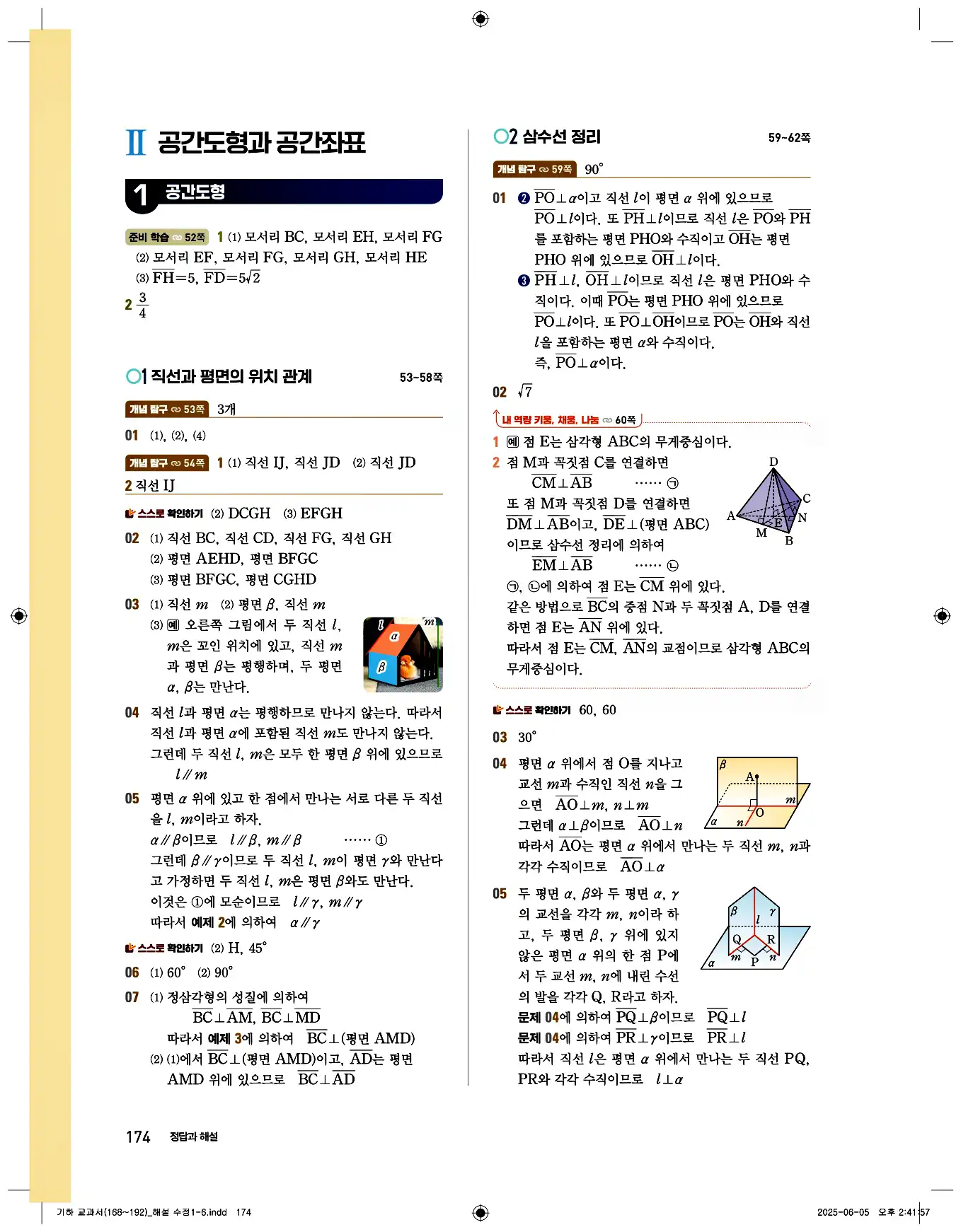 비상 수학교과서 기하 답지 174페이지