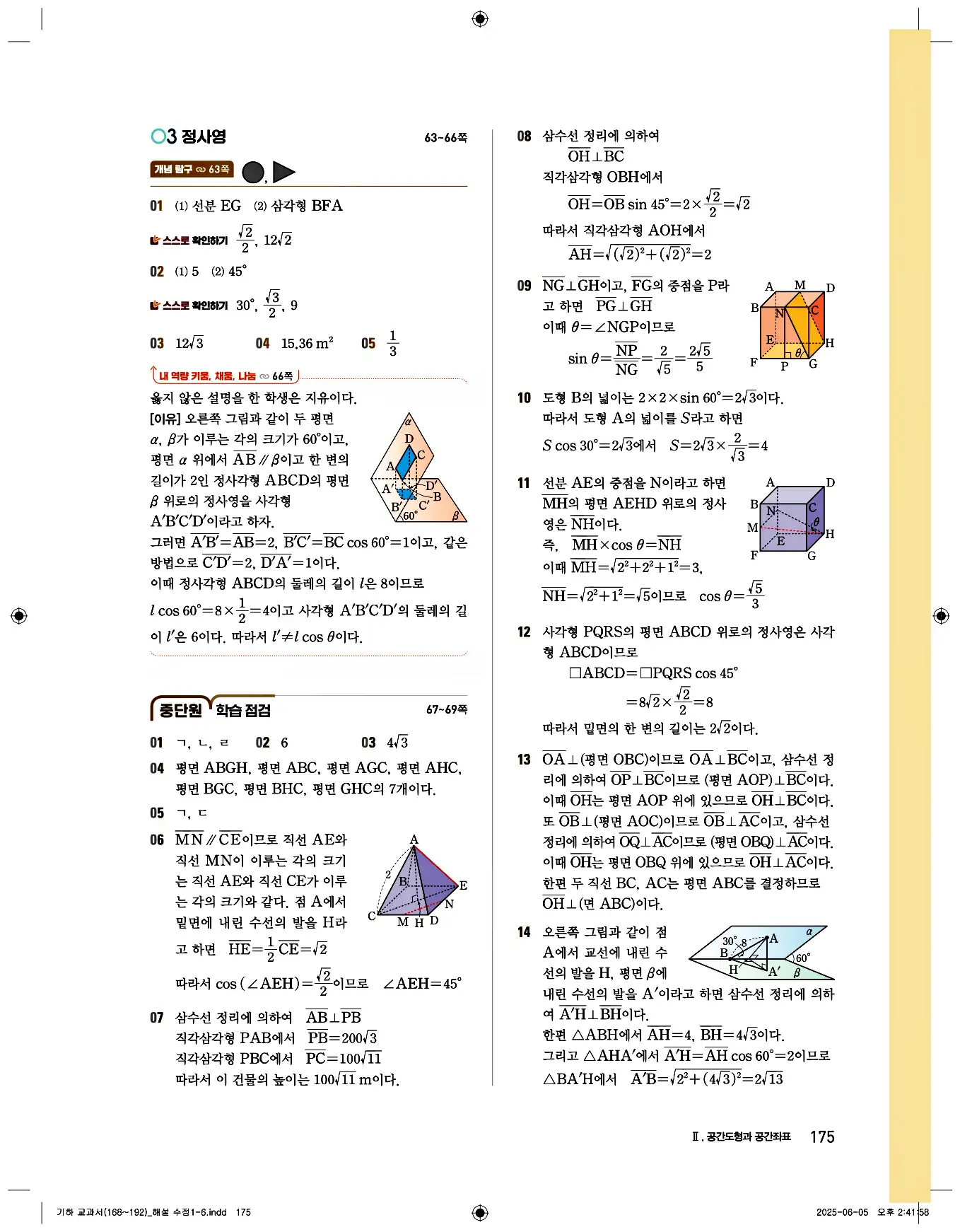 비상 수학교과서 기하 답지 175페이지