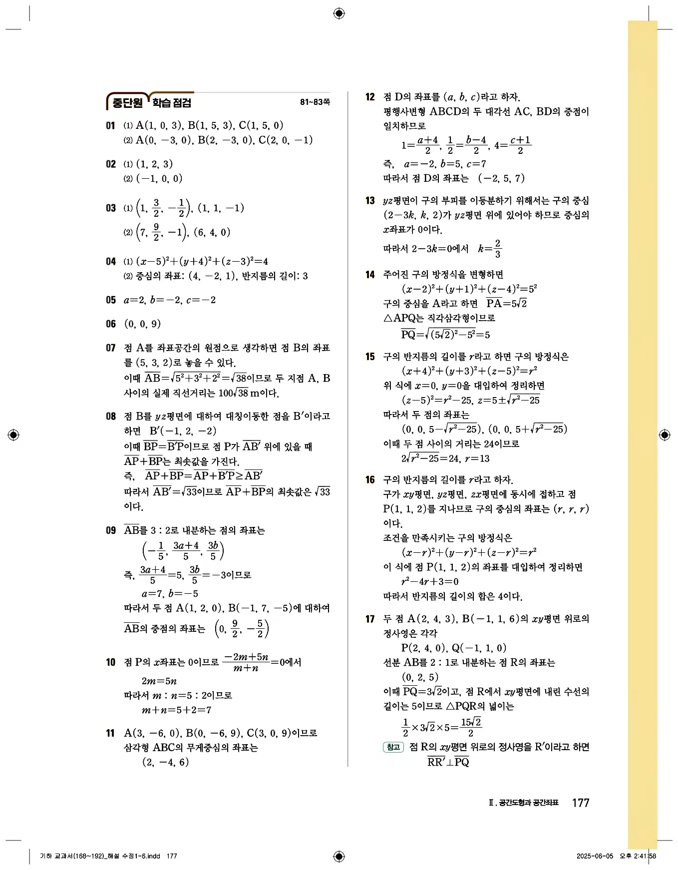 비상 수학교과서 기하 답지 177페이지
