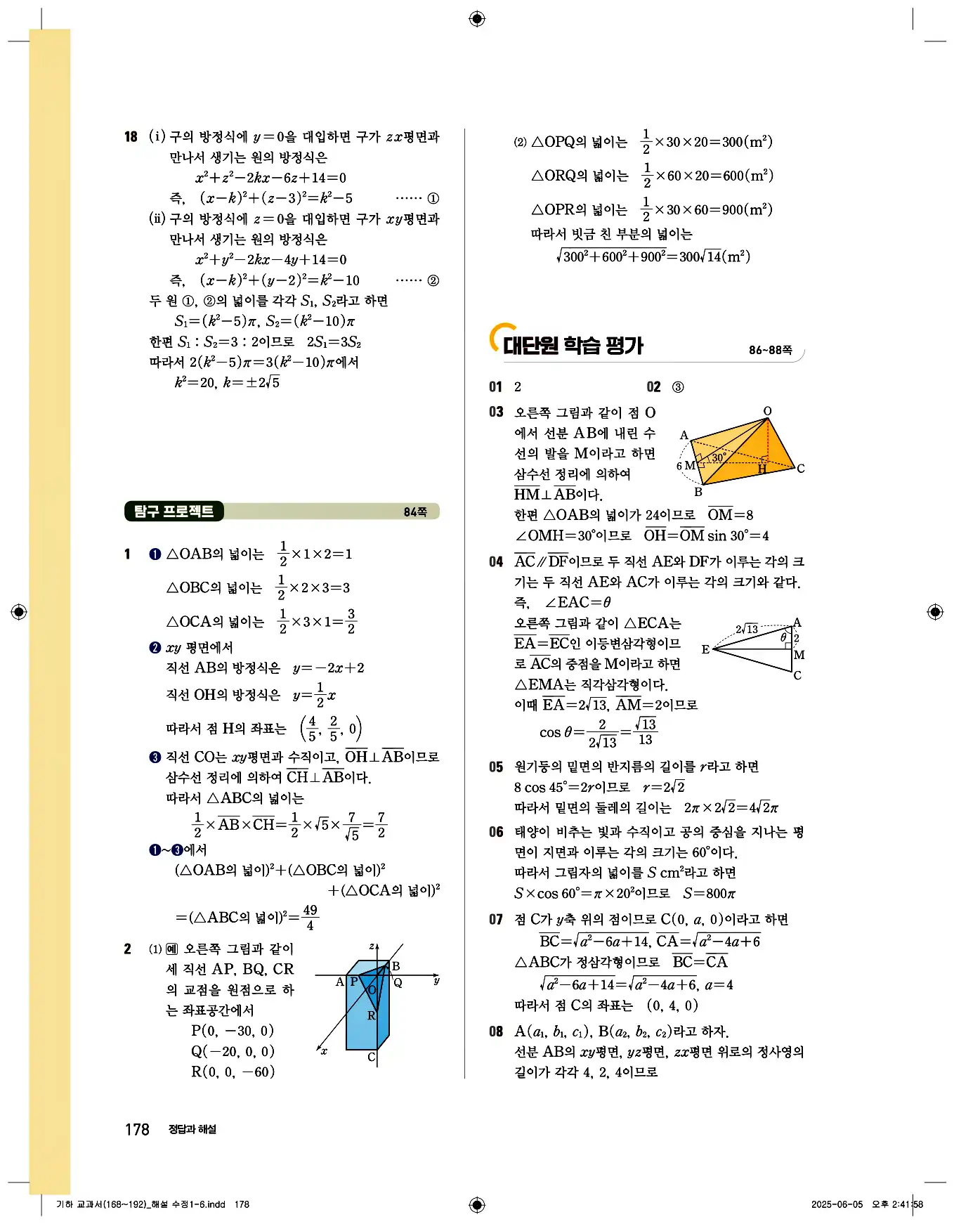 비상 수학교과서 기하 답지 178페이지