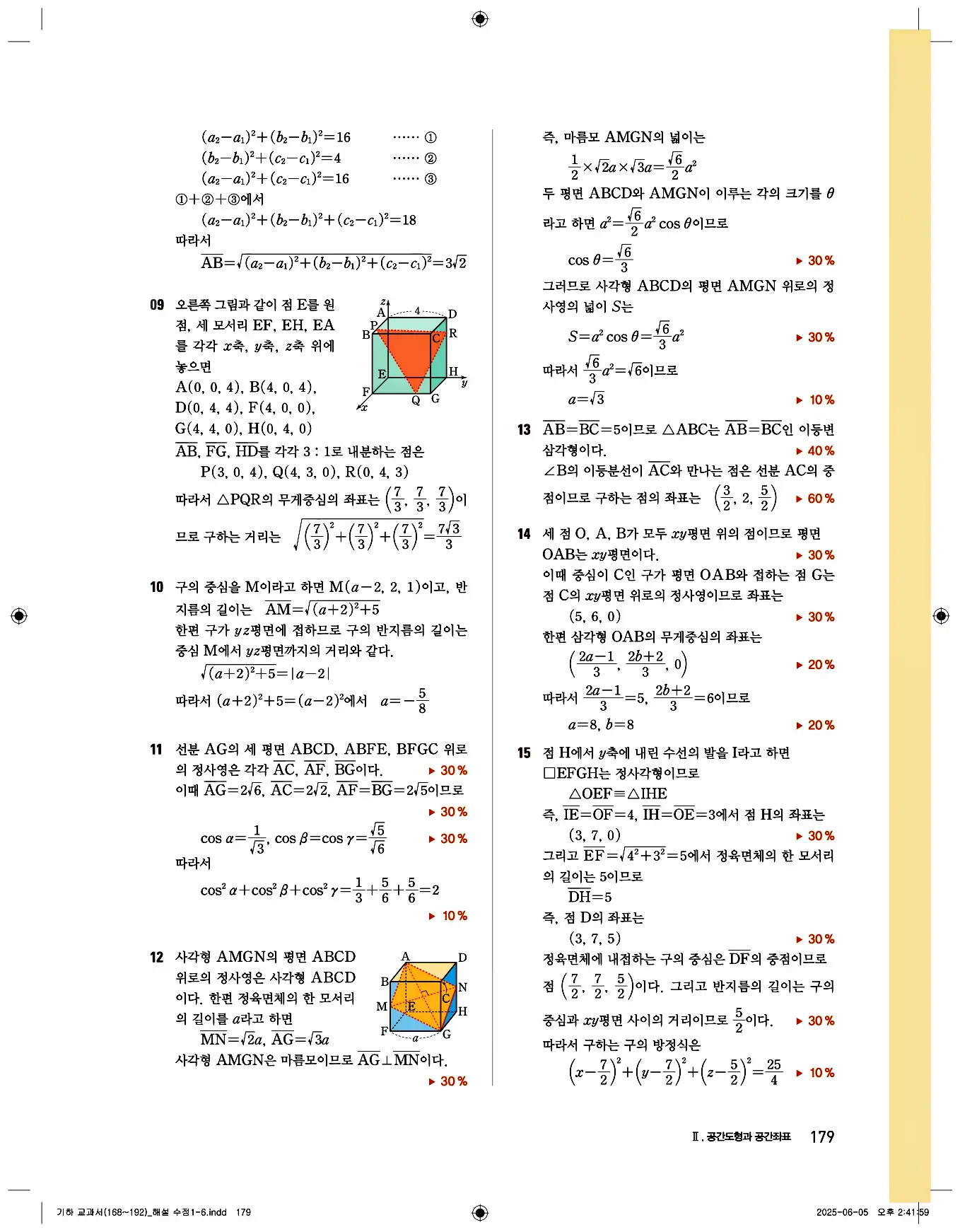 비상 수학교과서 기하 답지 179페이지