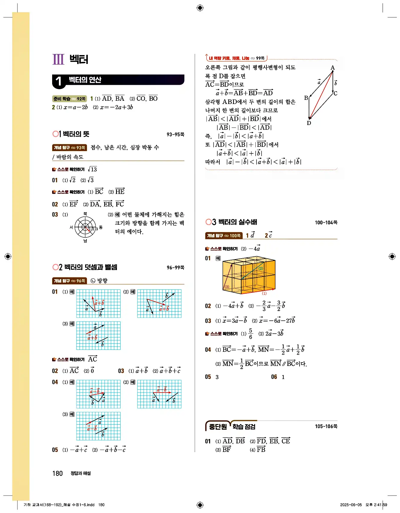 비상 수학교과서 기하 답지 180페이지
