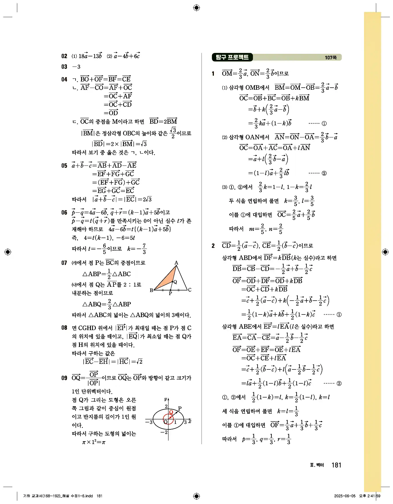 비상 수학교과서 기하 답지 181페이지