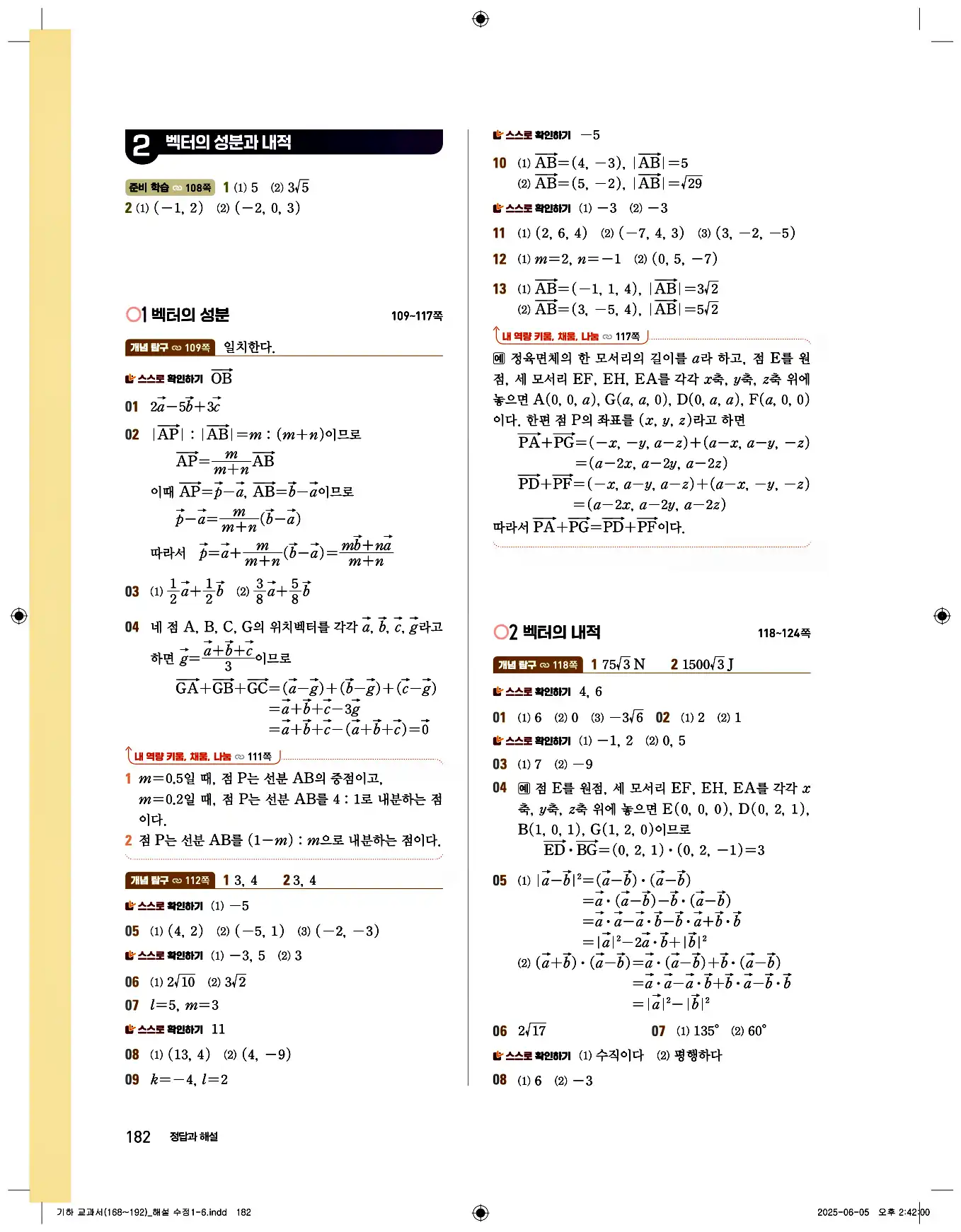 비상 수학교과서 기하 답지 182페이지