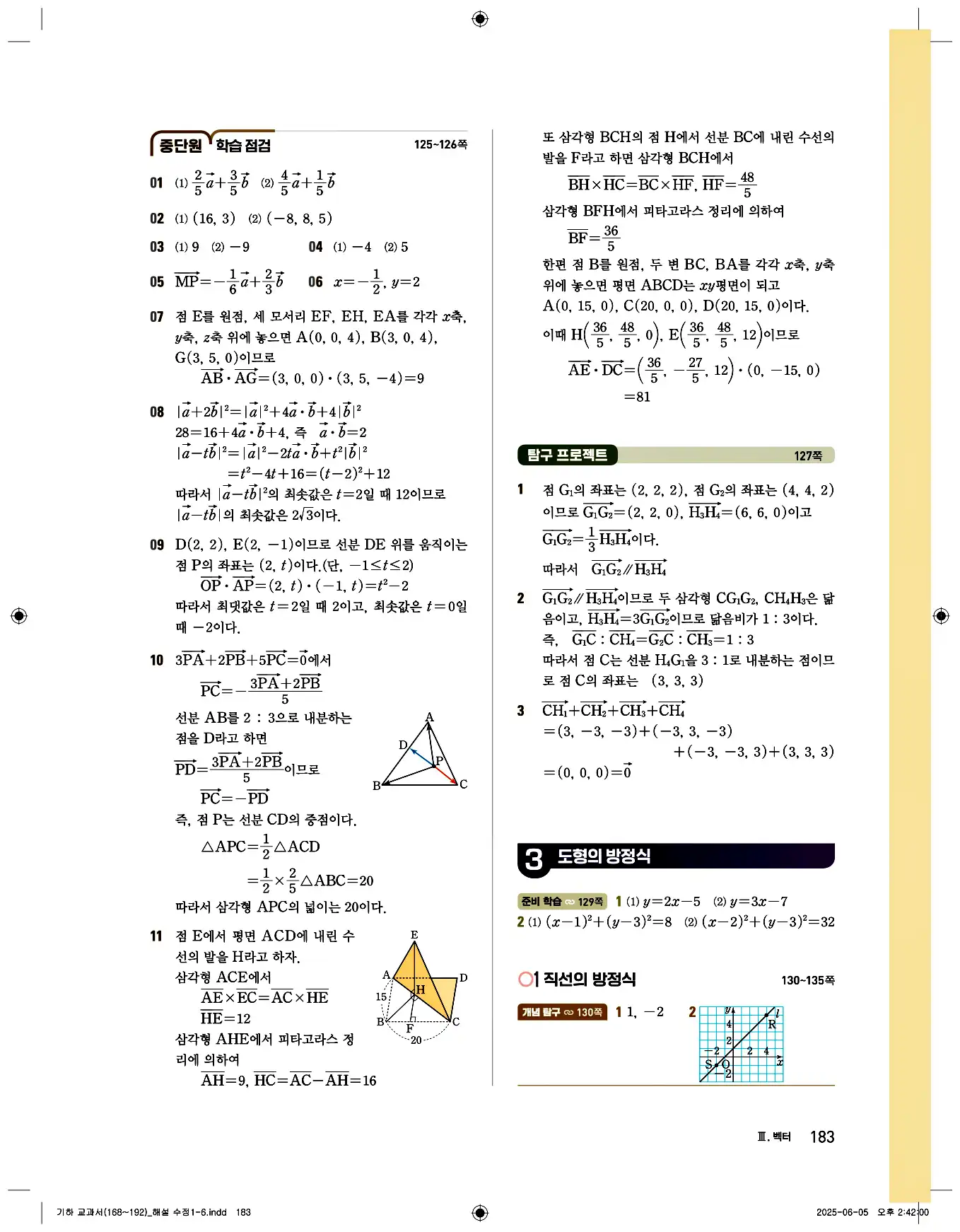 비상 수학교과서 기하 답지 183페이지
