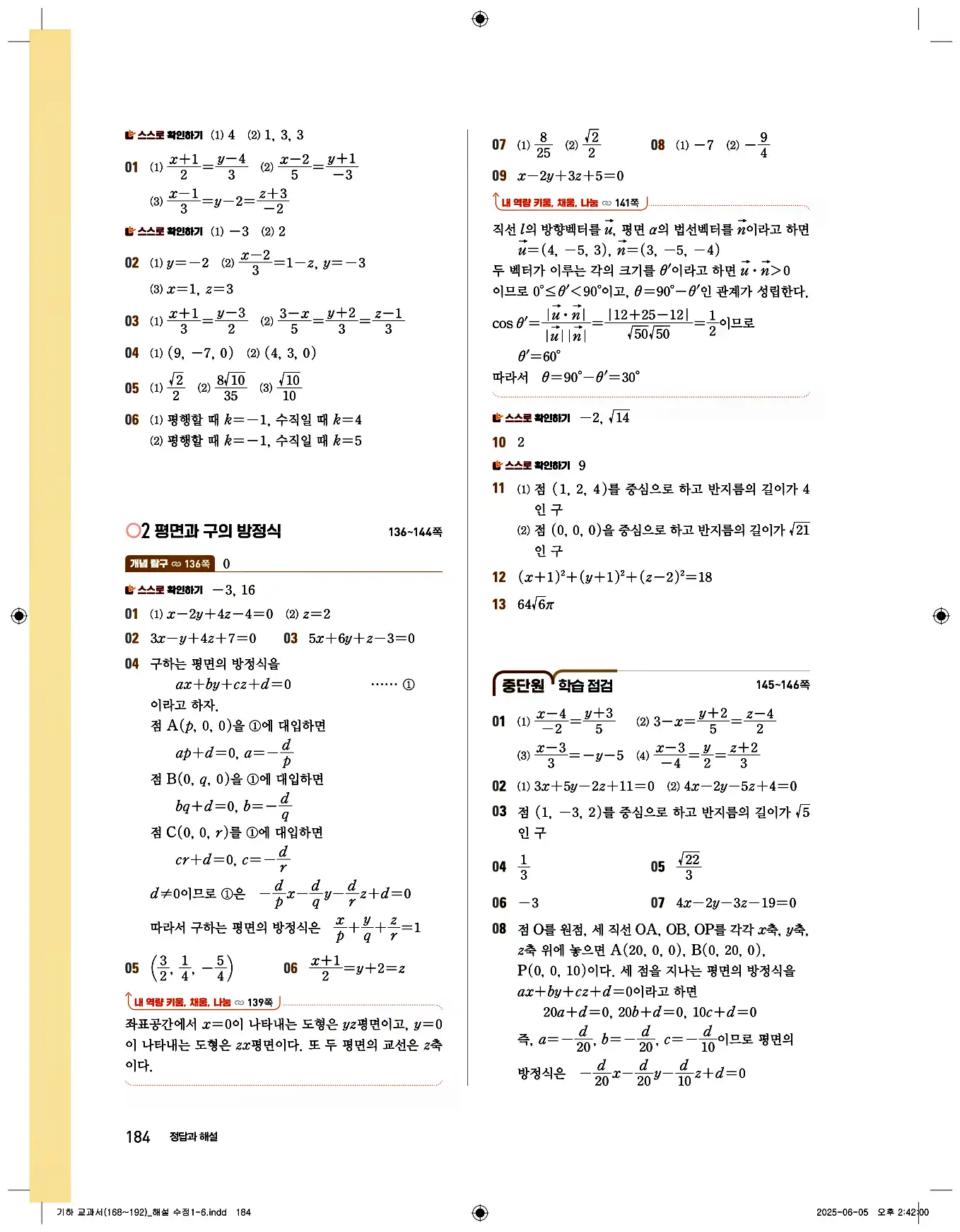 비상 수학교과서 기하 답지 184페이지