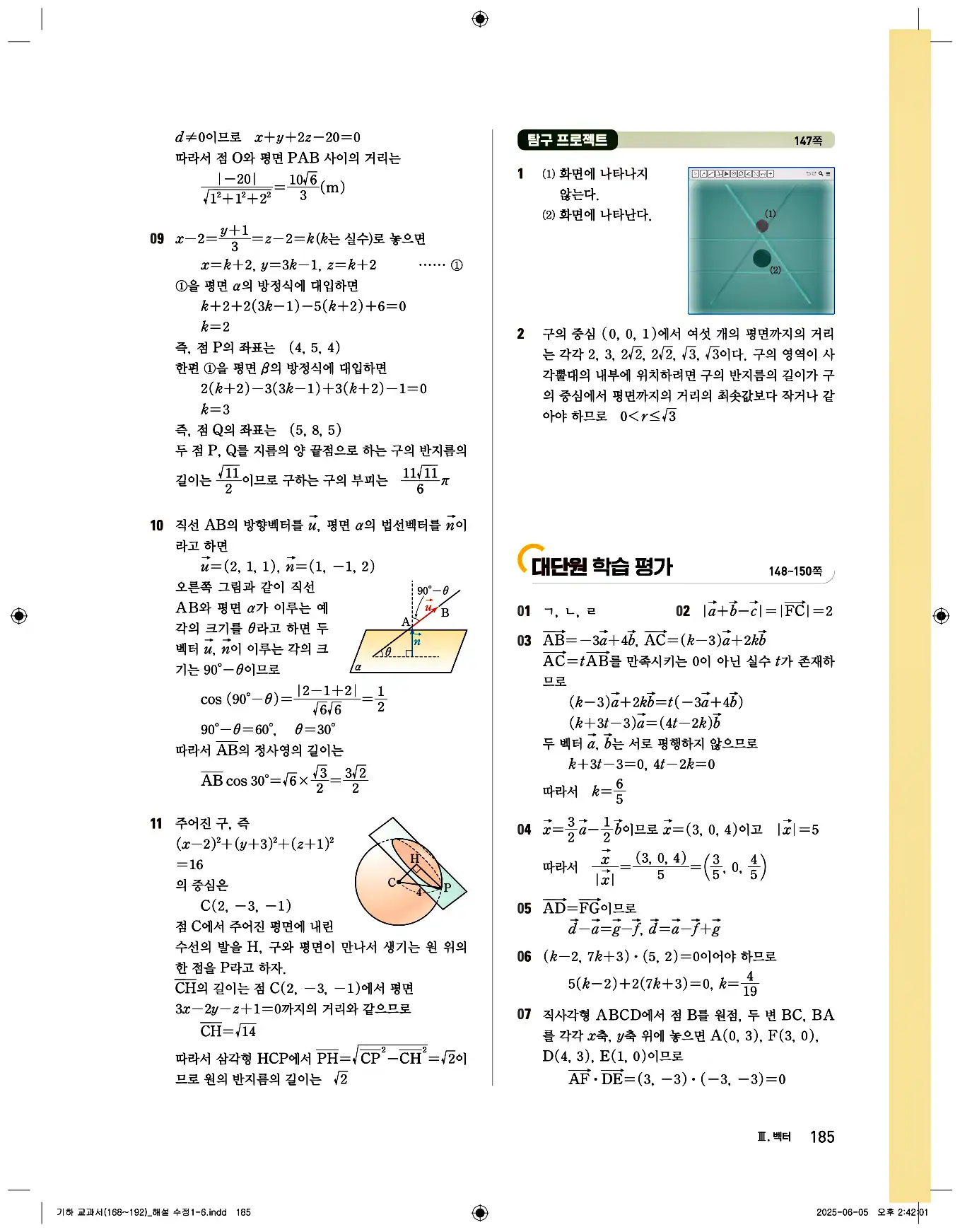 비상 수학교과서 기하 답지 185페이지