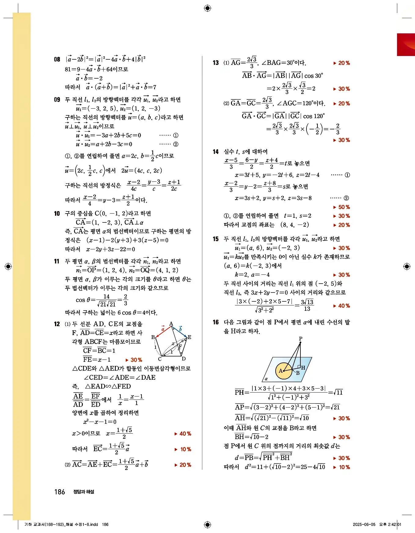비상 수학교과서 기하 답지 186페이지