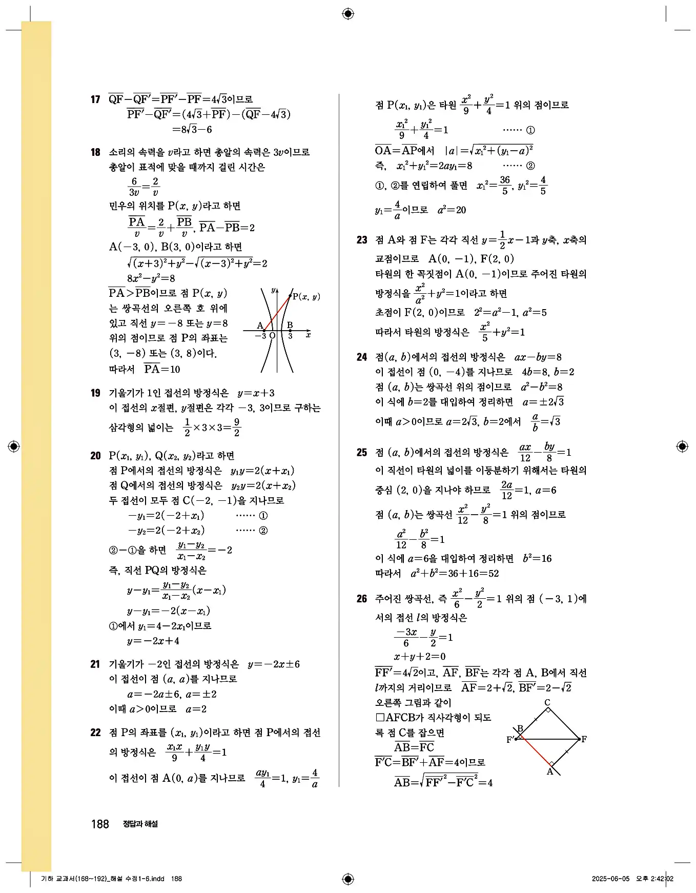 비상 수학교과서 기하 답지 188페이지