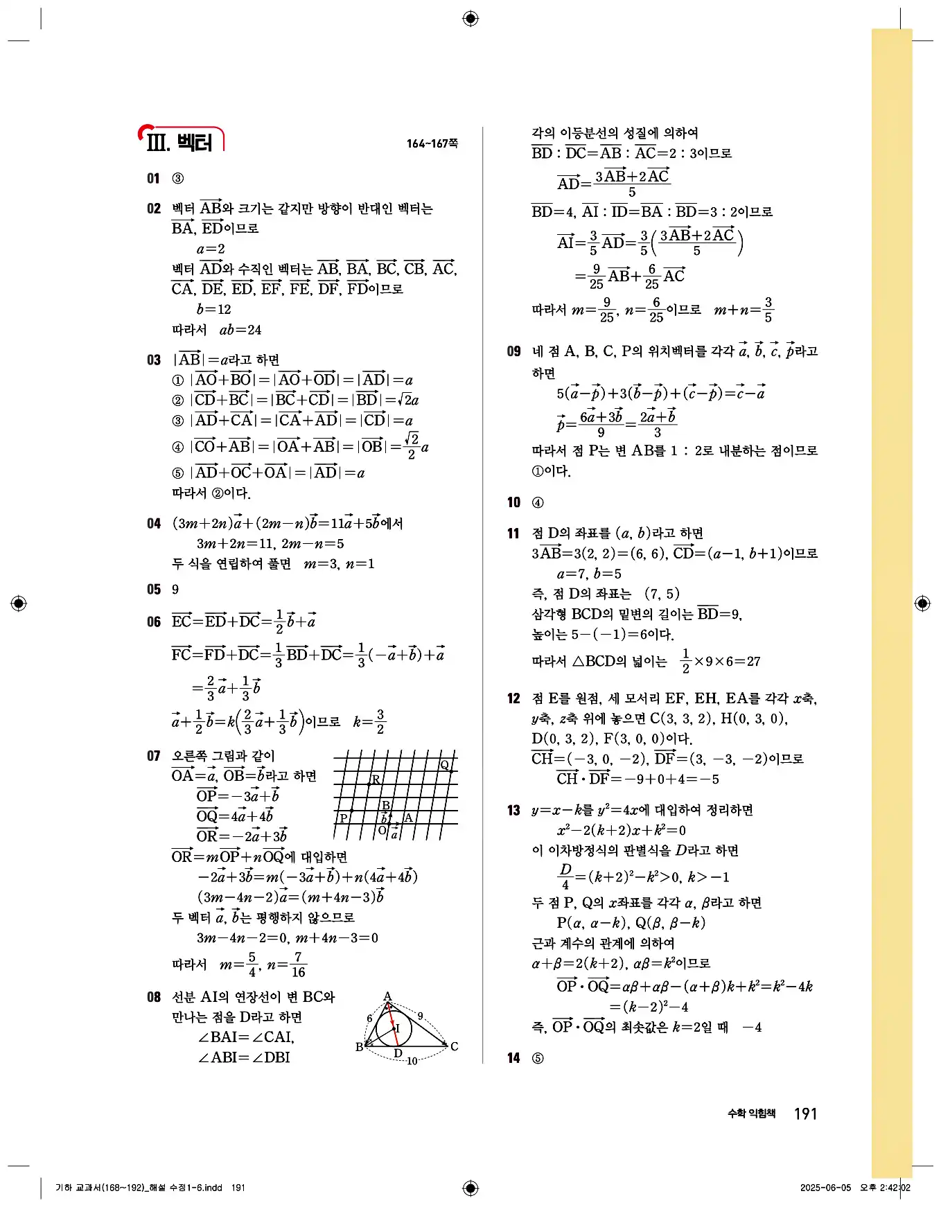 비상 수학교과서 기하 답지 191페이지