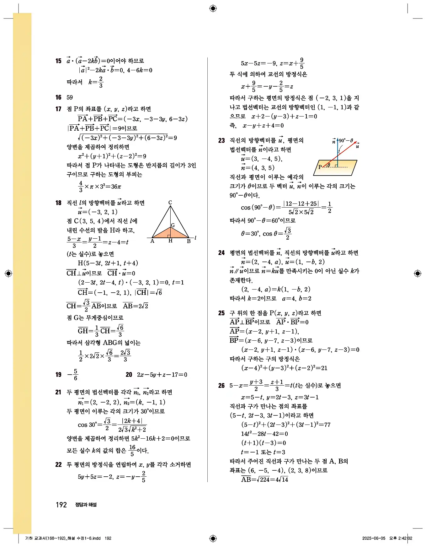 비상 수학교과서 기하 답지 192페이지