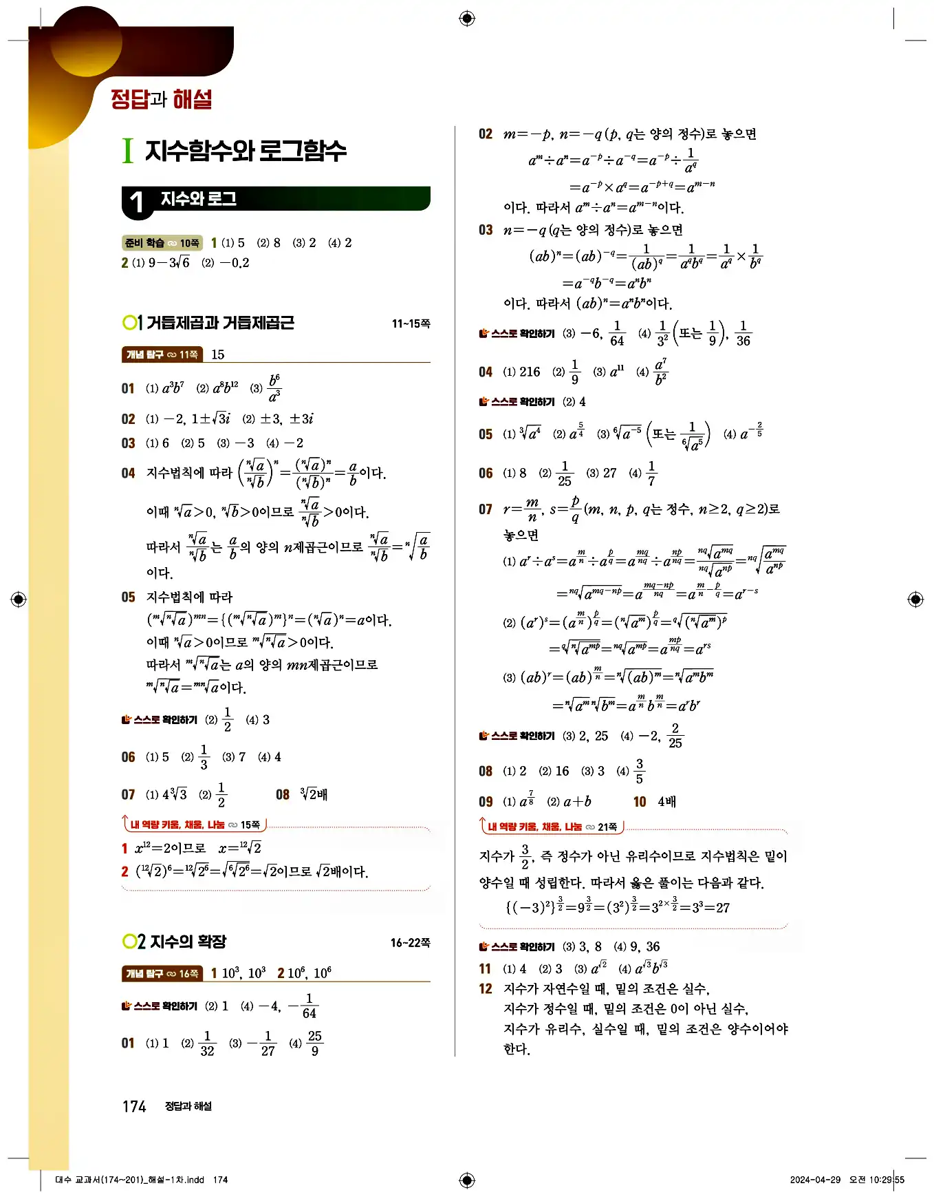 비상교과서대수답지 24