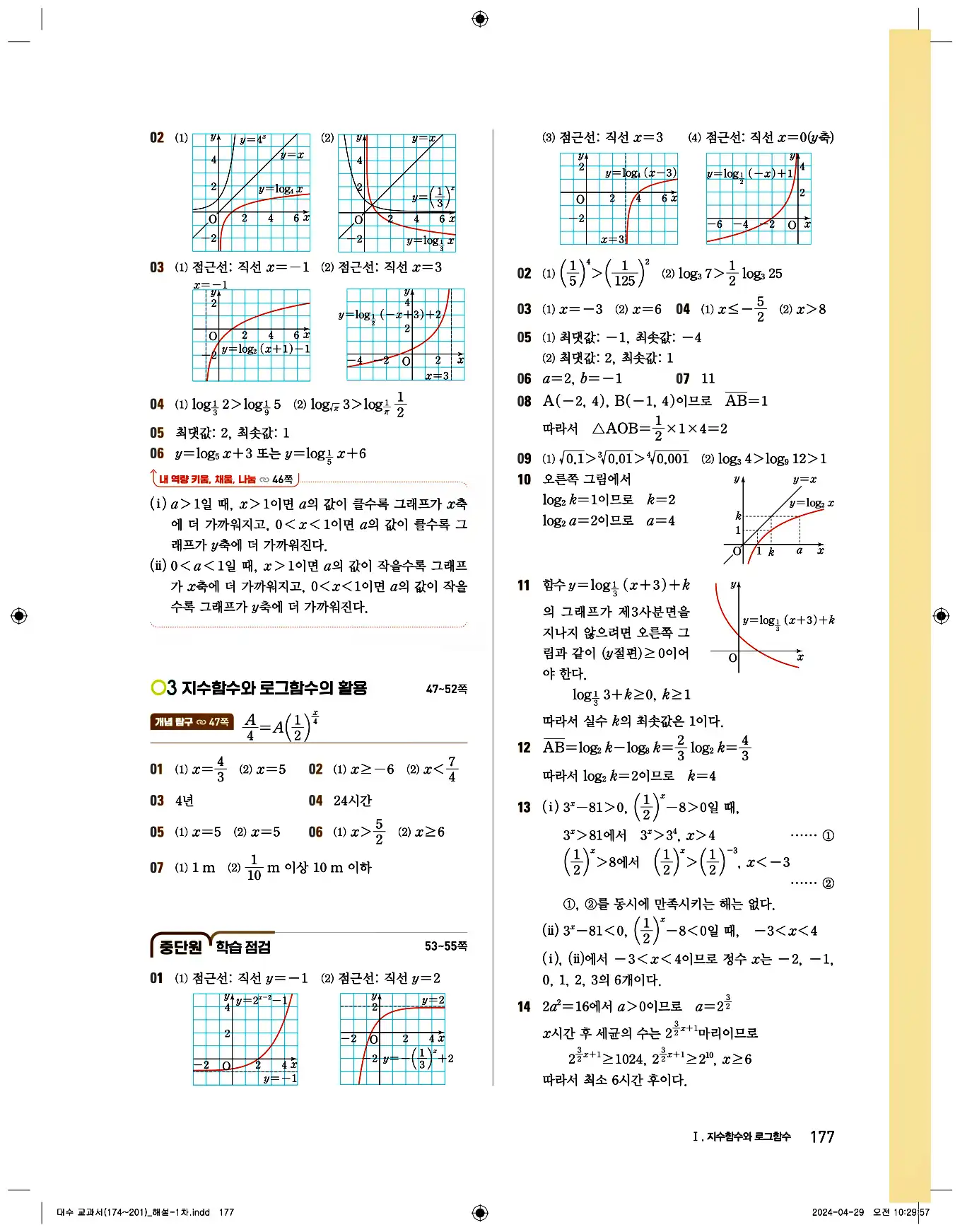 비상교과서대수답지 21