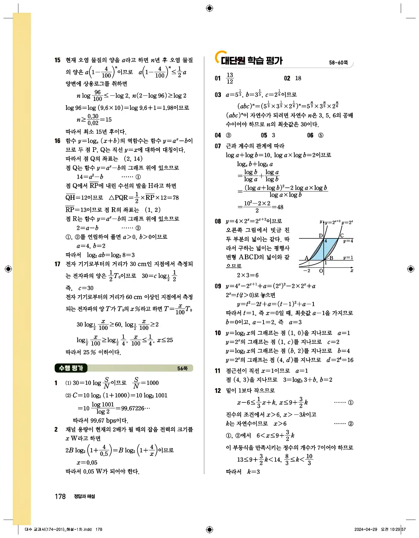 비상교과서대수답지 20
