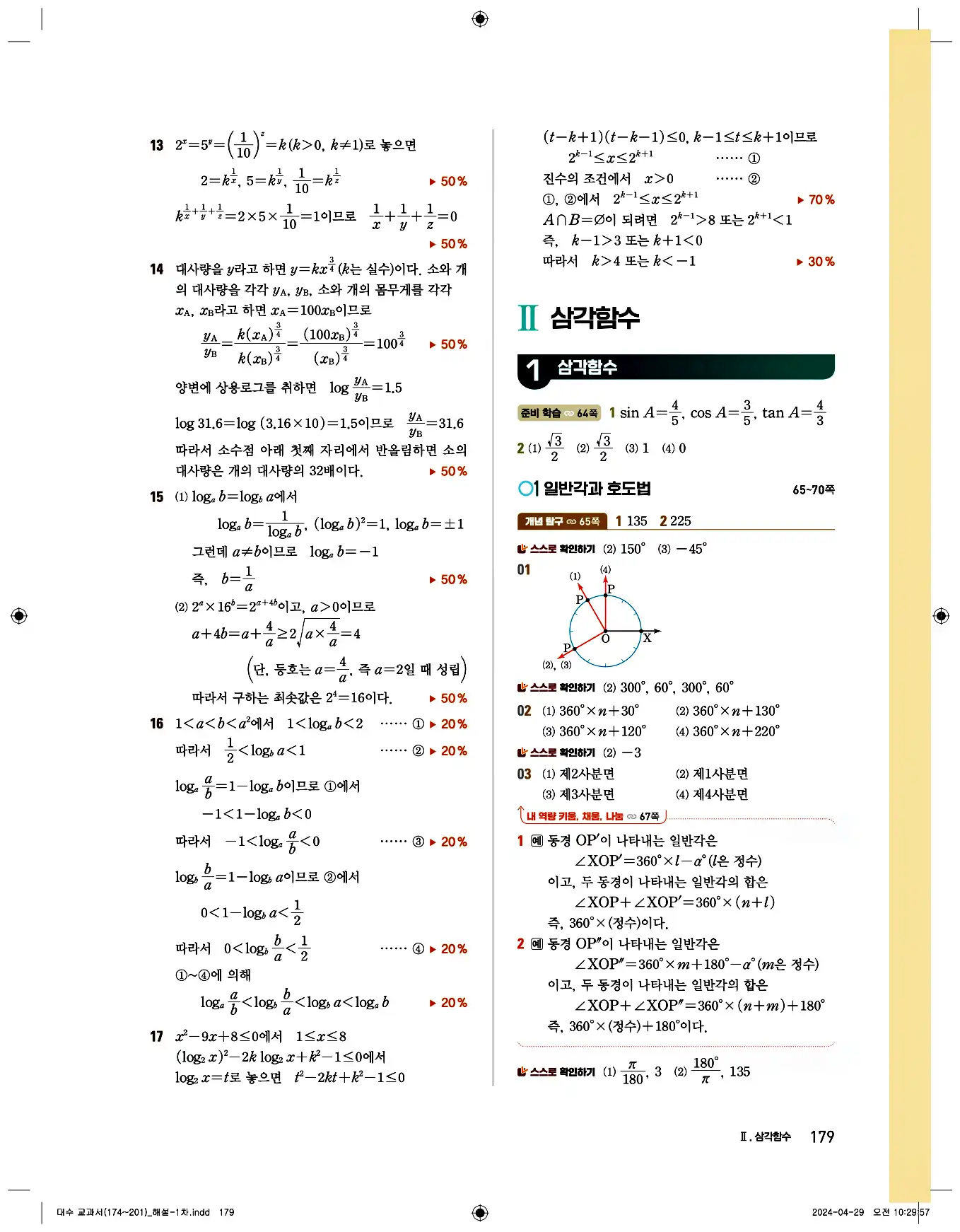 비상교과서대수답지 19