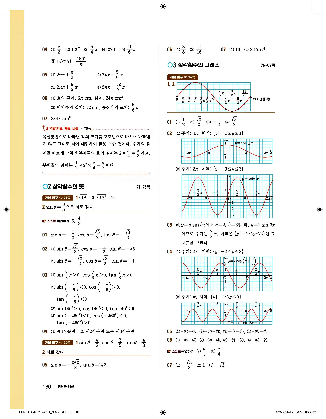 비상교과서대수답지 18