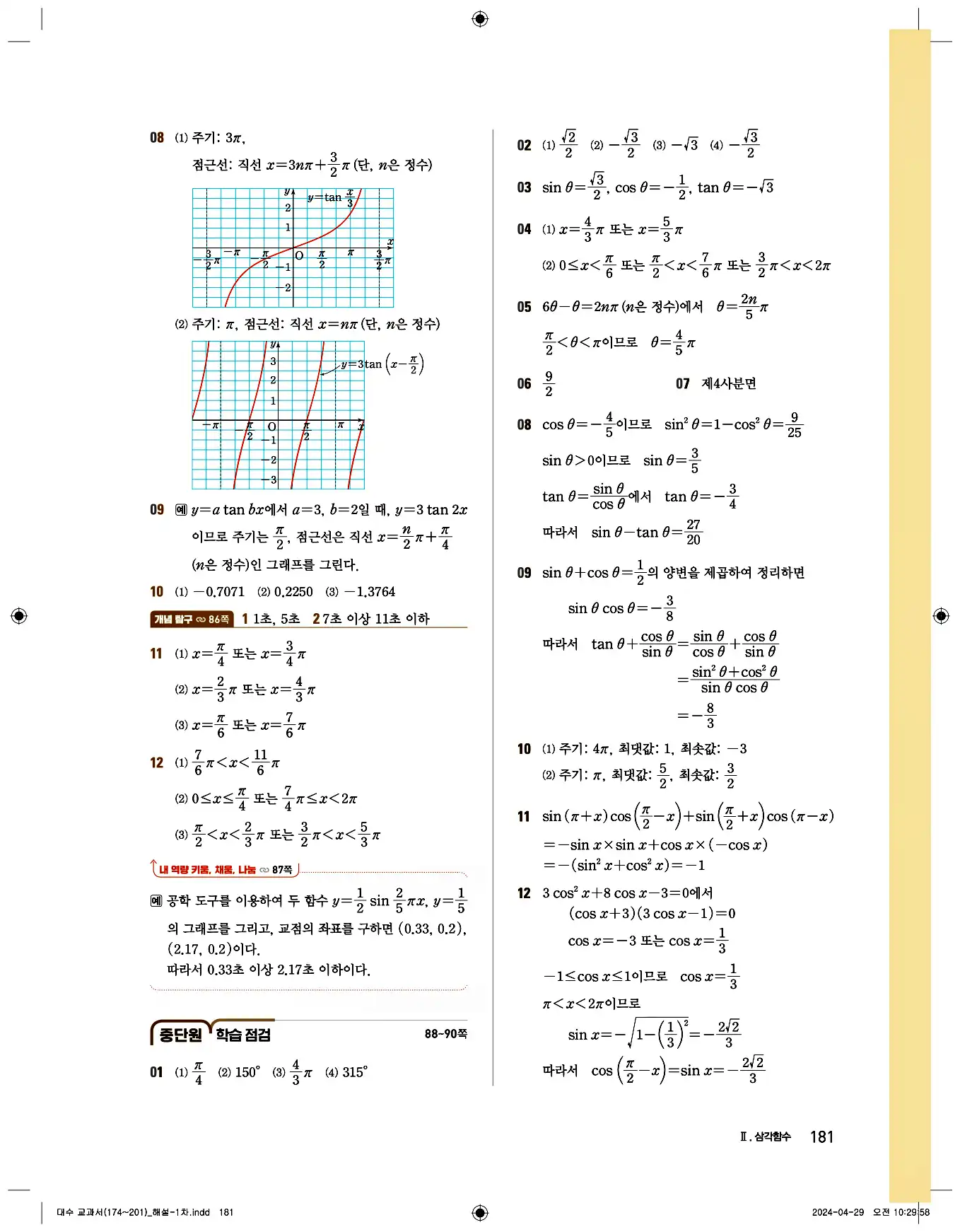 비상교과서대수답지 17