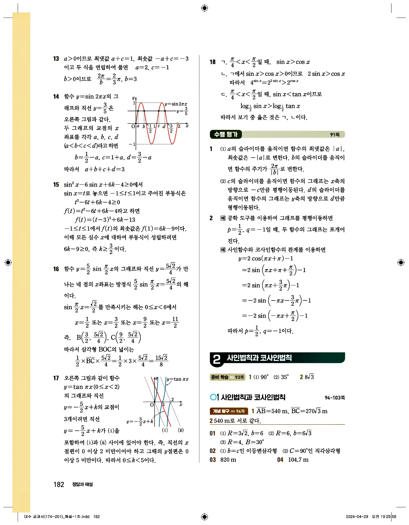 비상교과서대수답지 16