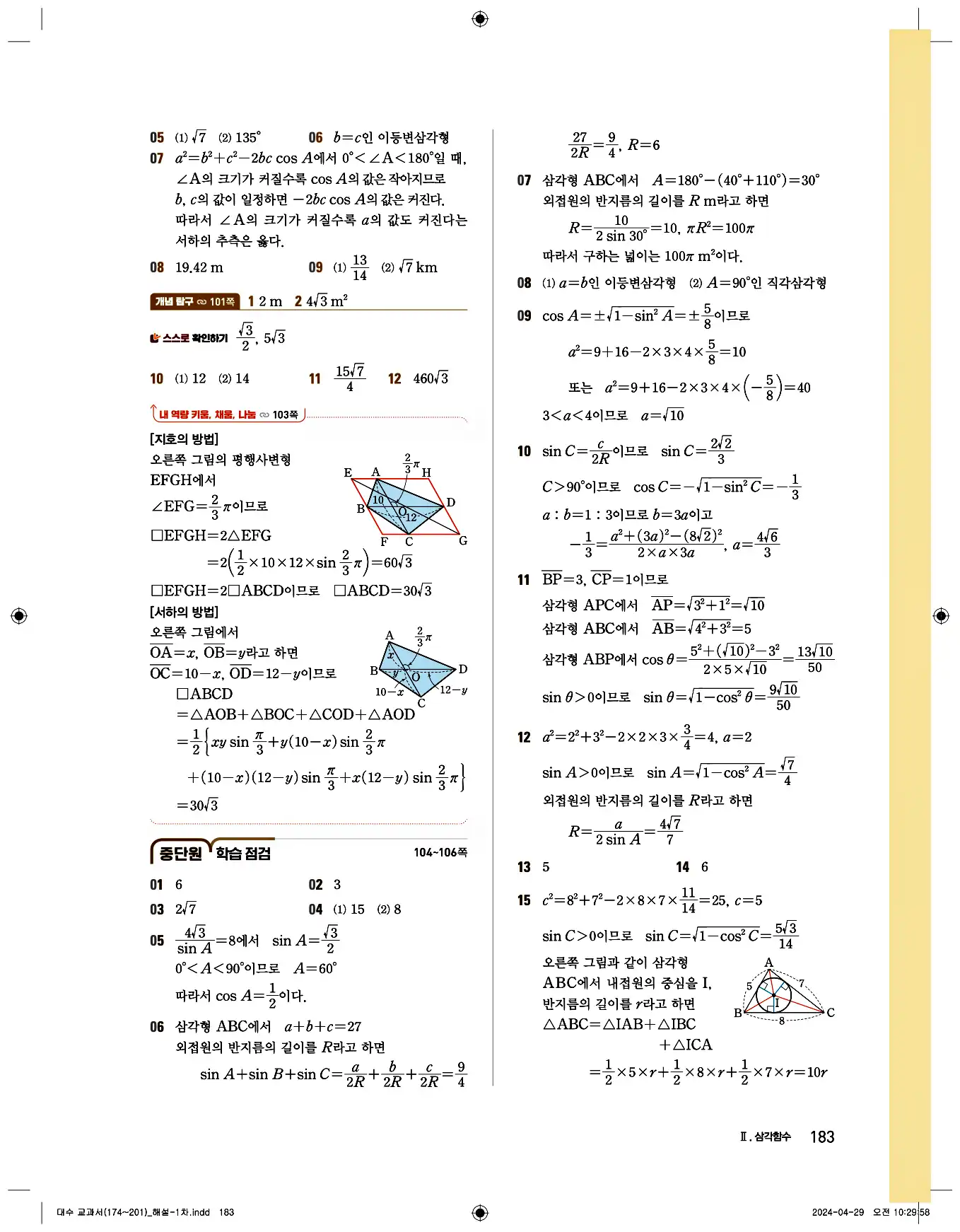 비상교과서대수답지 15