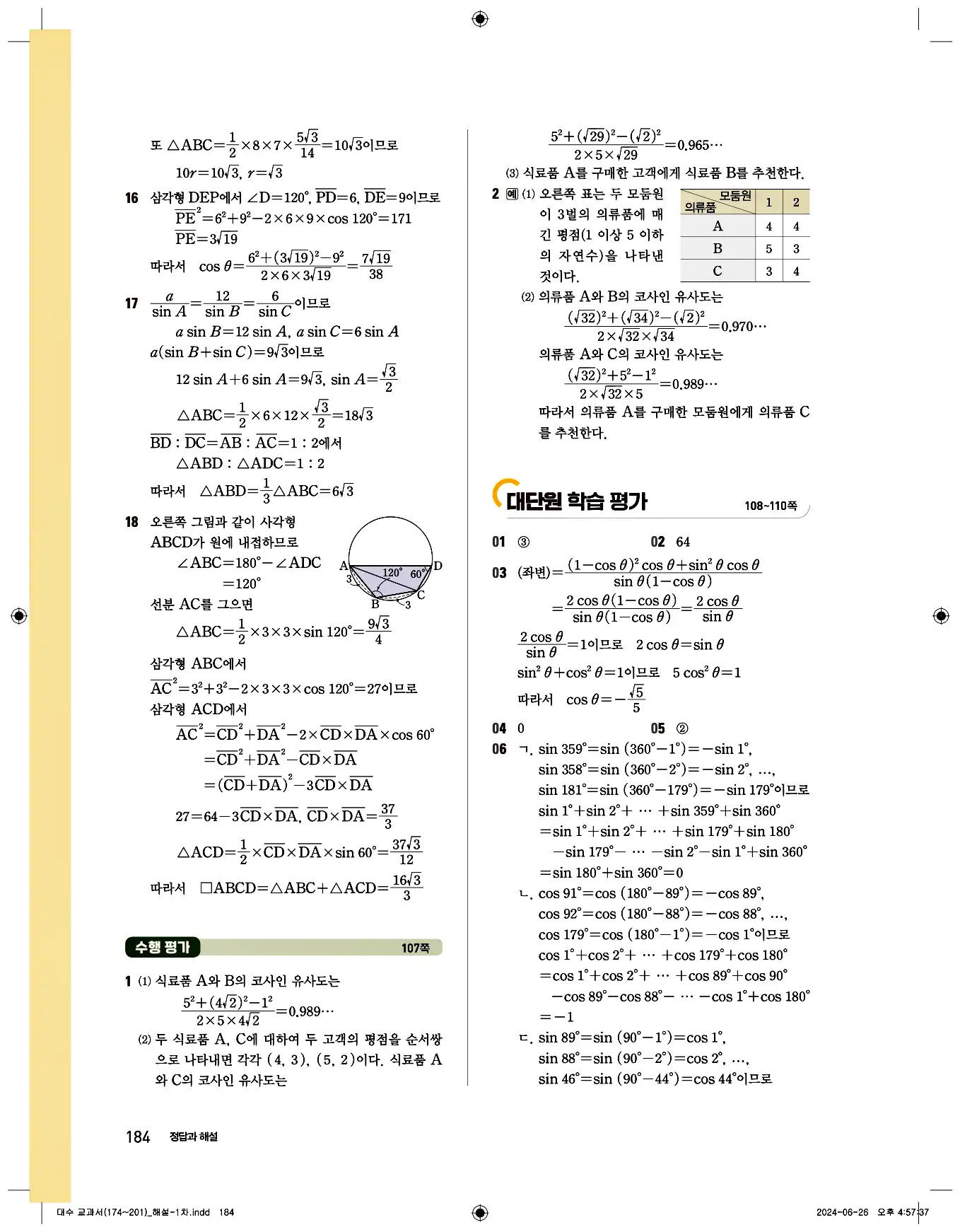 비상교과서대수답지 14