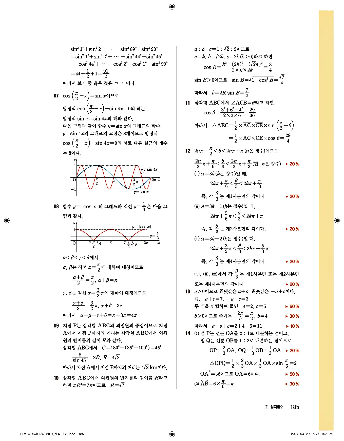 비상교과서대수답지 13