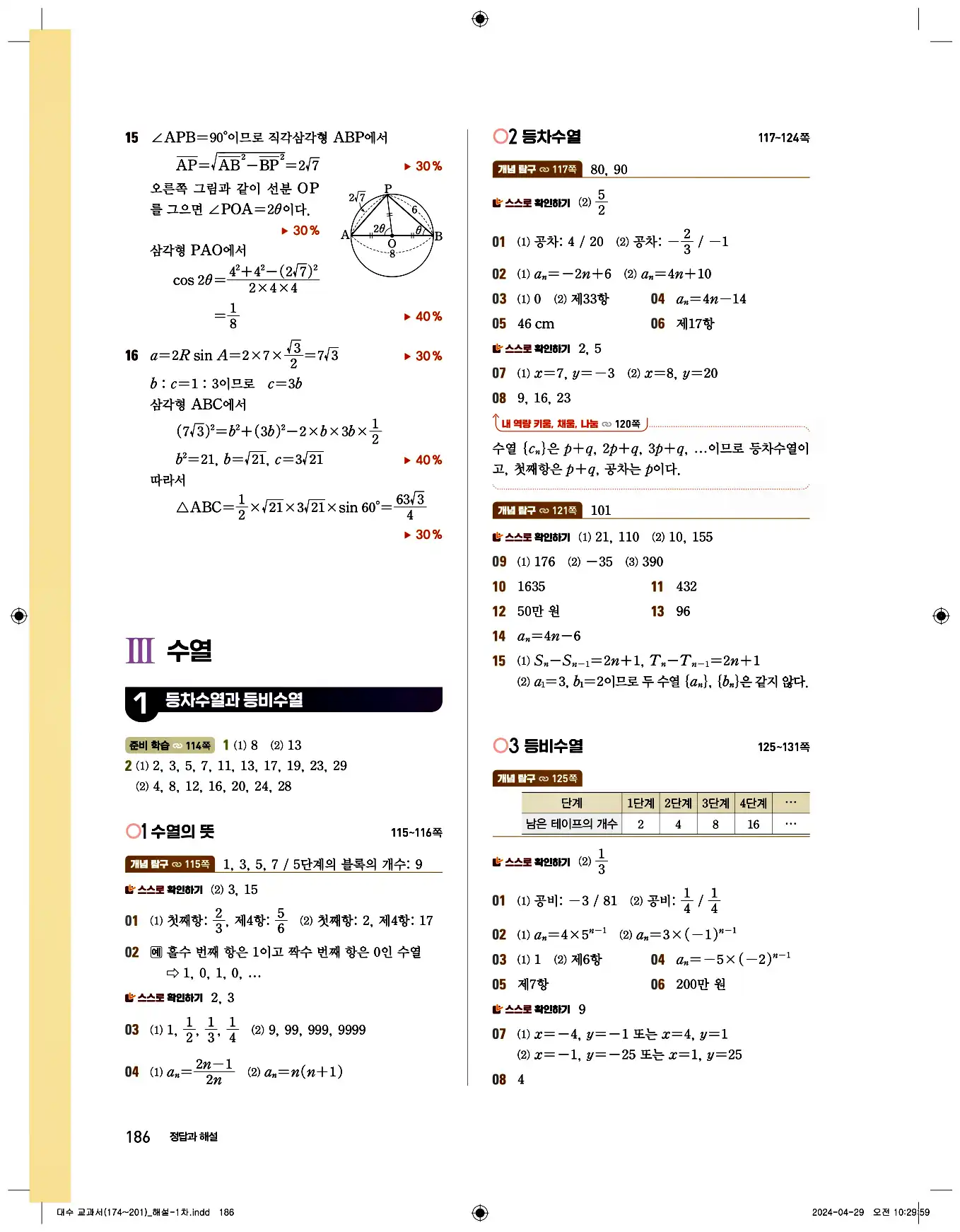 비상교과서대수답지 12