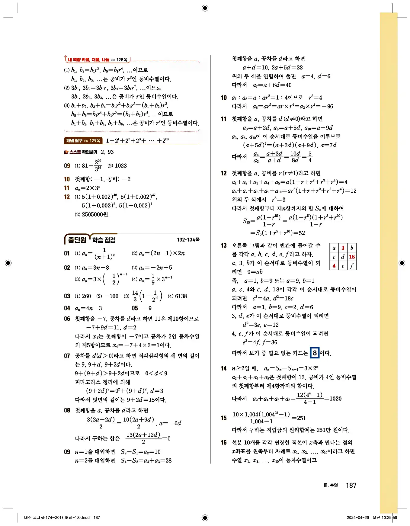 비상교과서대수답지 11