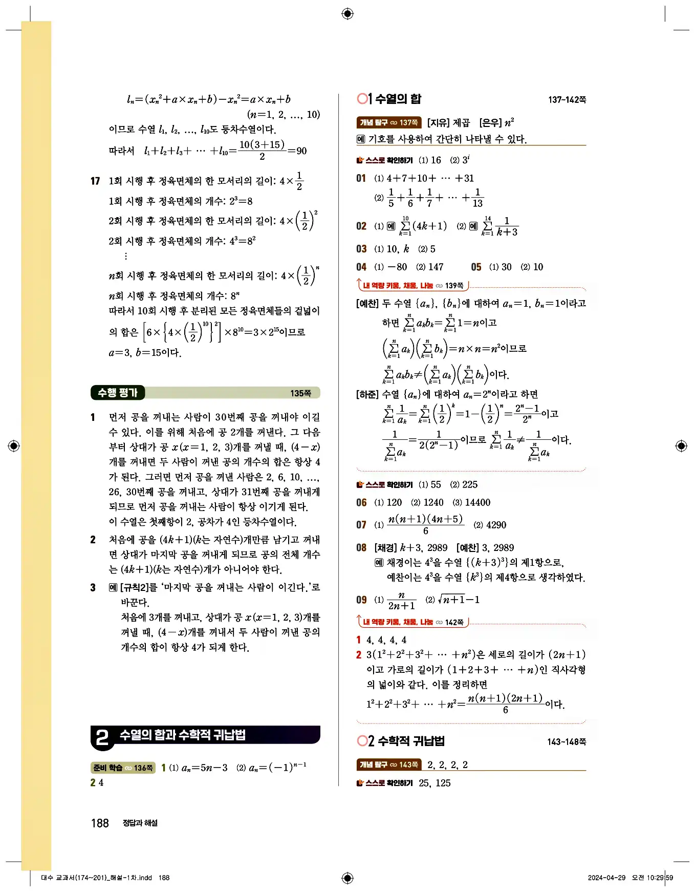 비상교과서대수답지 10