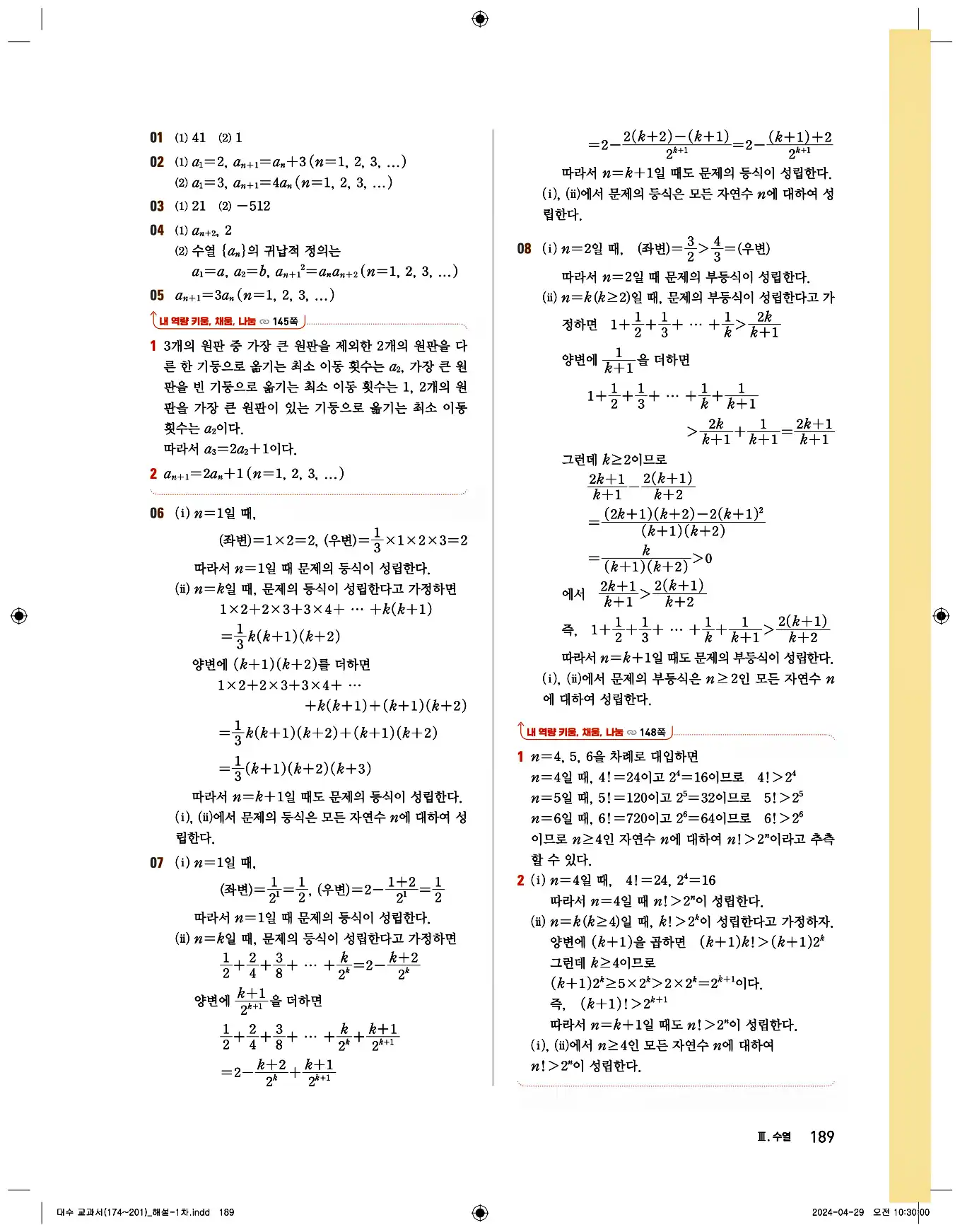 비상교과서대수답지 9
