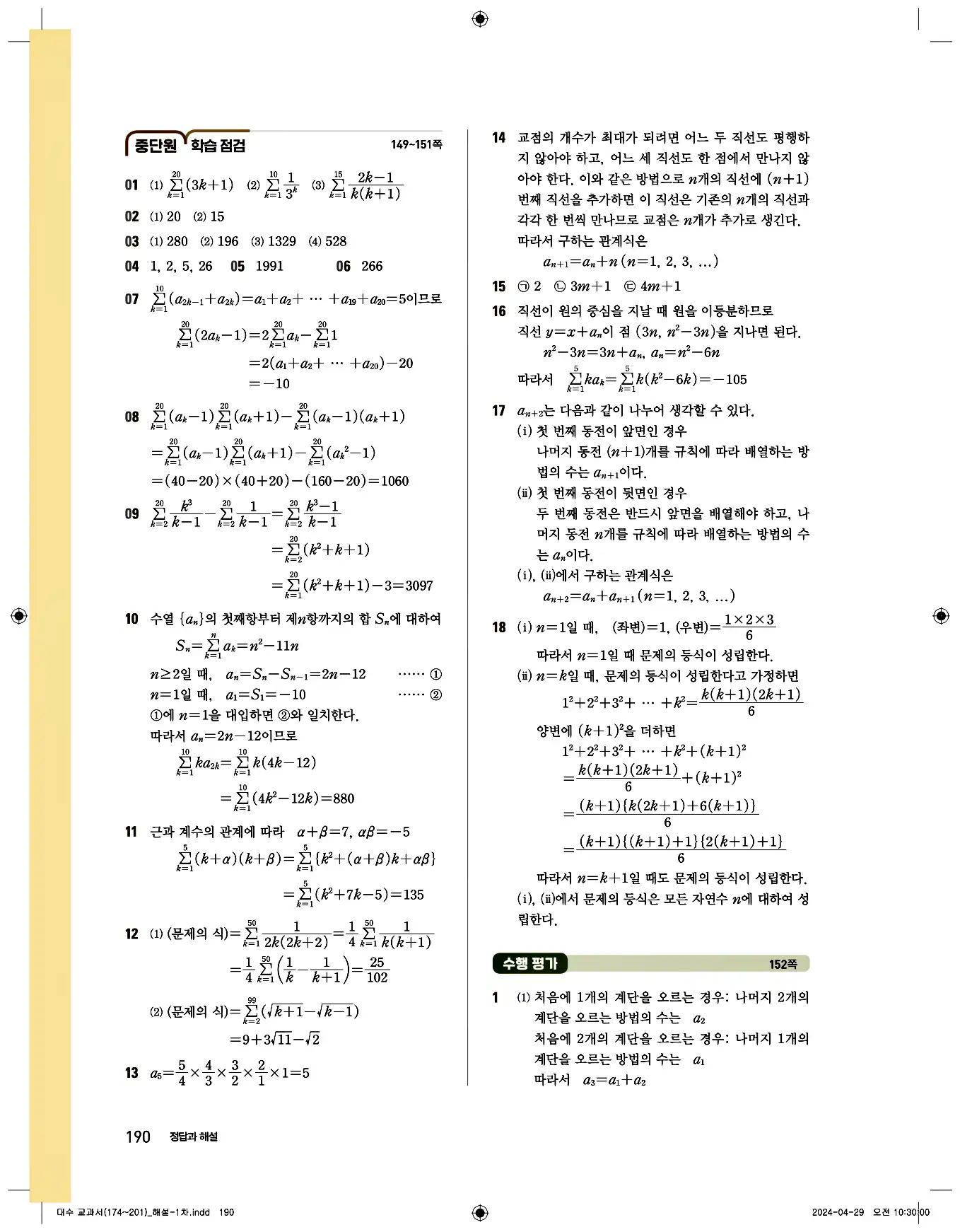 비상교과서대수답지 8