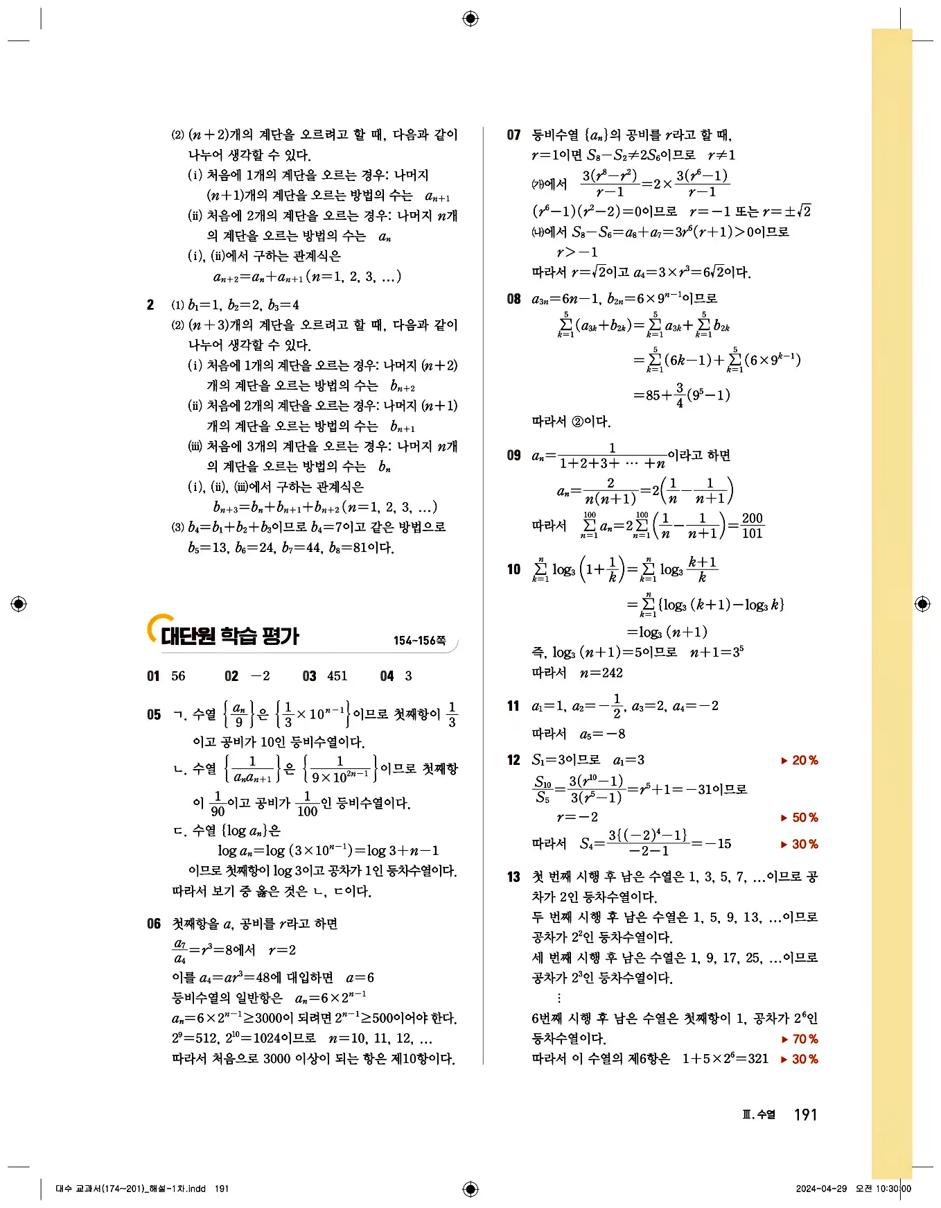 비상교과서대수답지 7