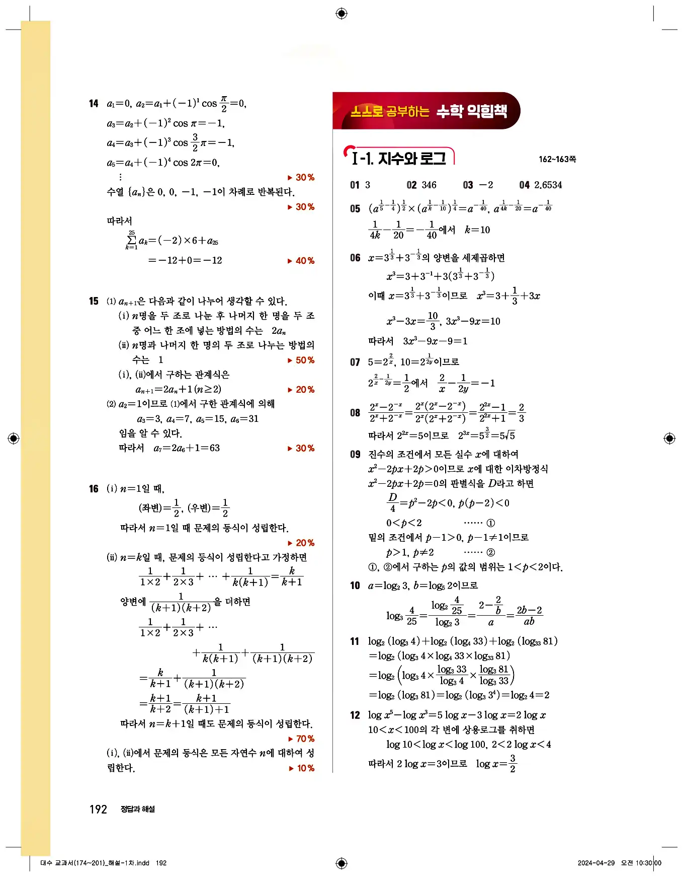 비상교과서대수답지 6