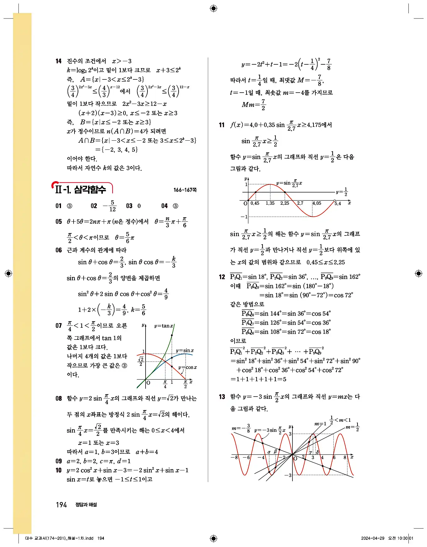비상교과서대수답지 4