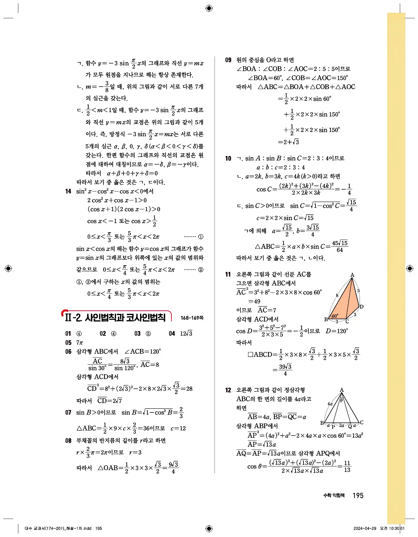 비상교과서대수답지 3