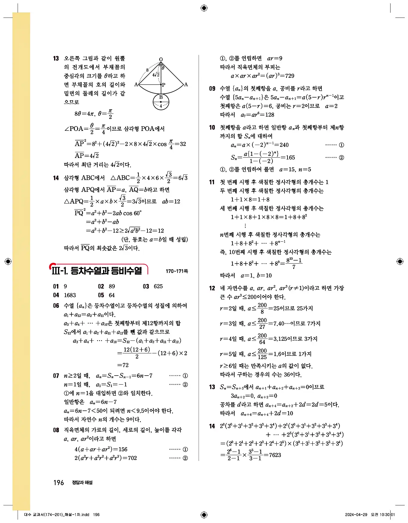비상교과서대수답지 2