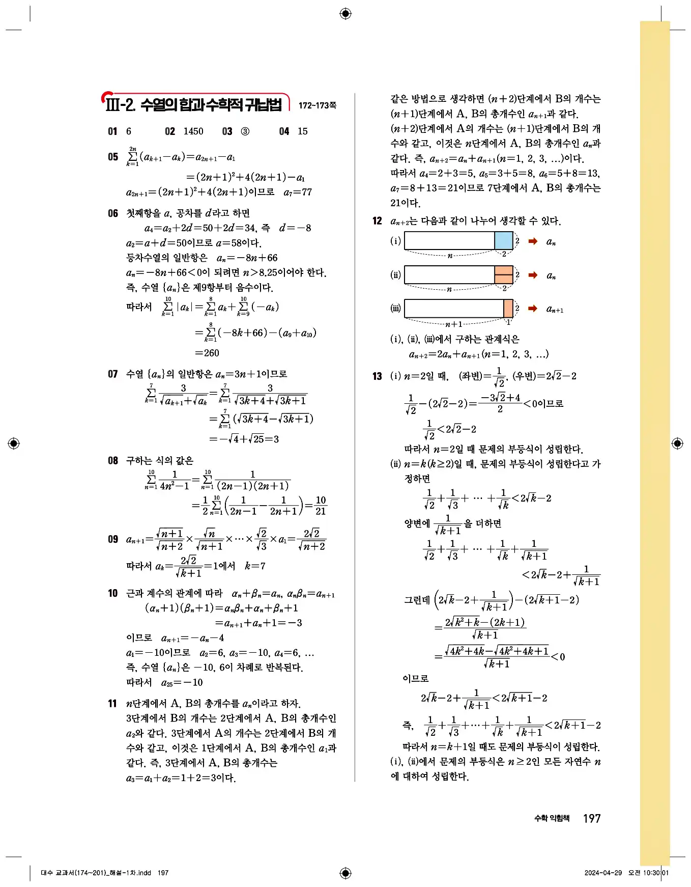 비상교과서대수답지 1