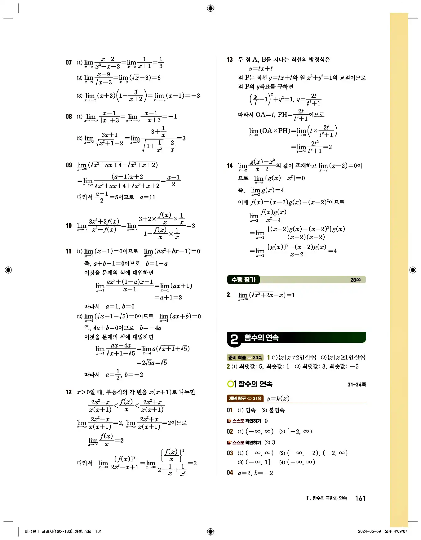 비상 수학교과서 미적분1 답지 161페이지